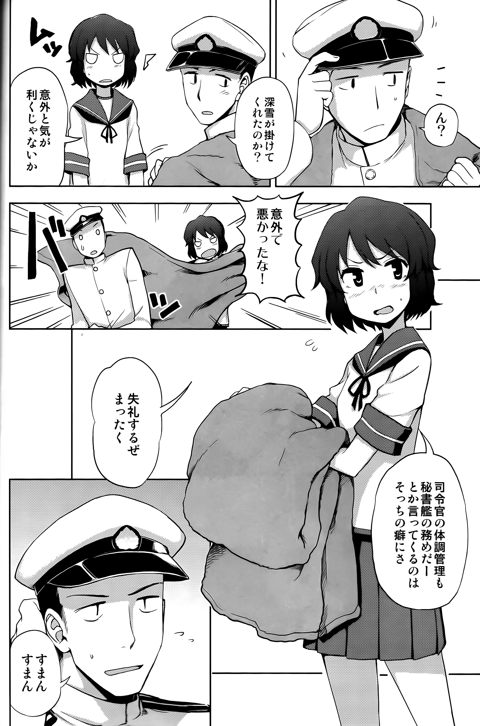 (海ゆかば4) [くまのとおるみち (くまだ)] 深雪様に一番乗り! (艦隊これくしょん -艦これ-)