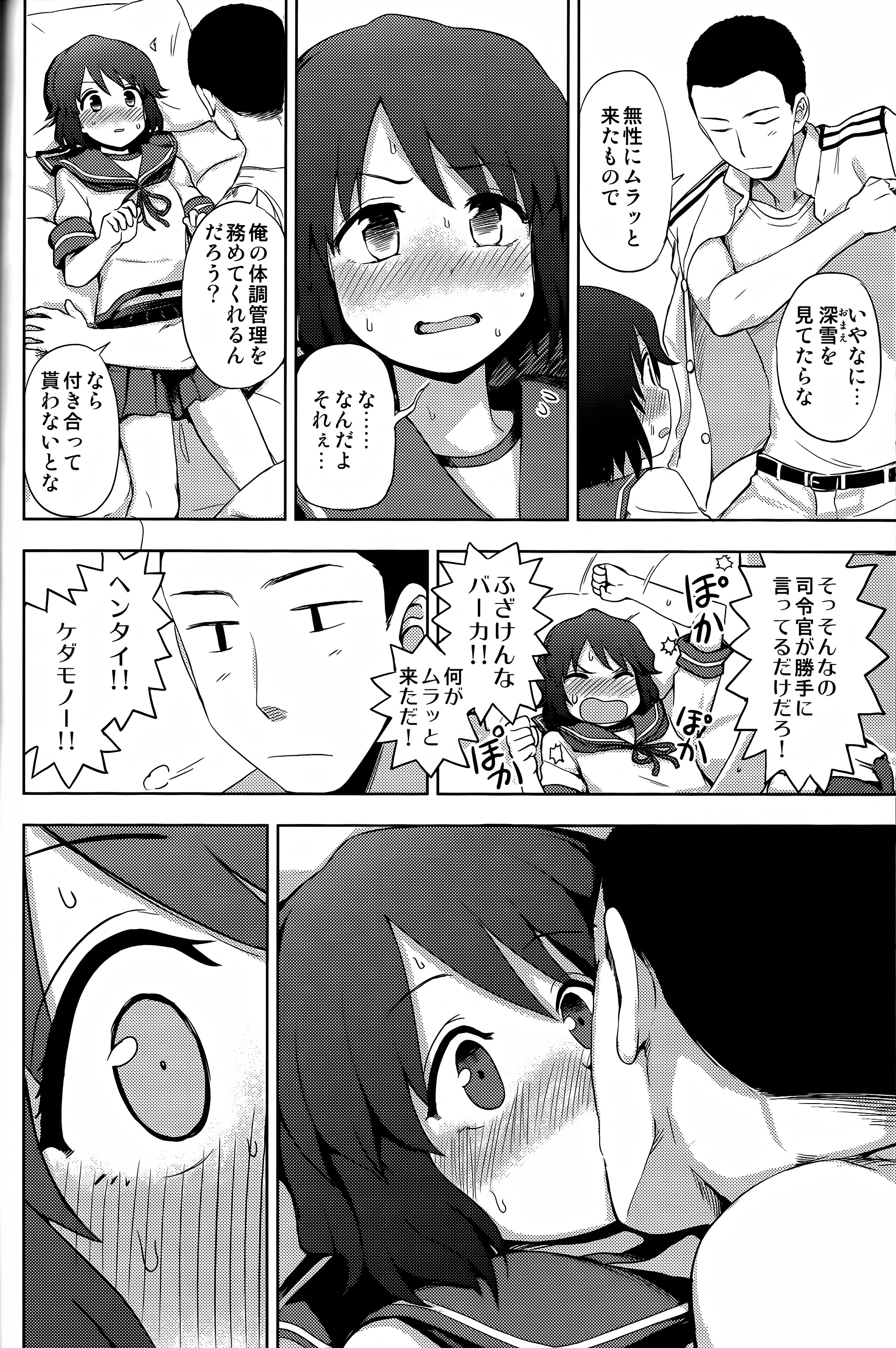 (海ゆかば4) [くまのとおるみち (くまだ)] 深雪様に一番乗り! (艦隊これくしょん -艦これ-)