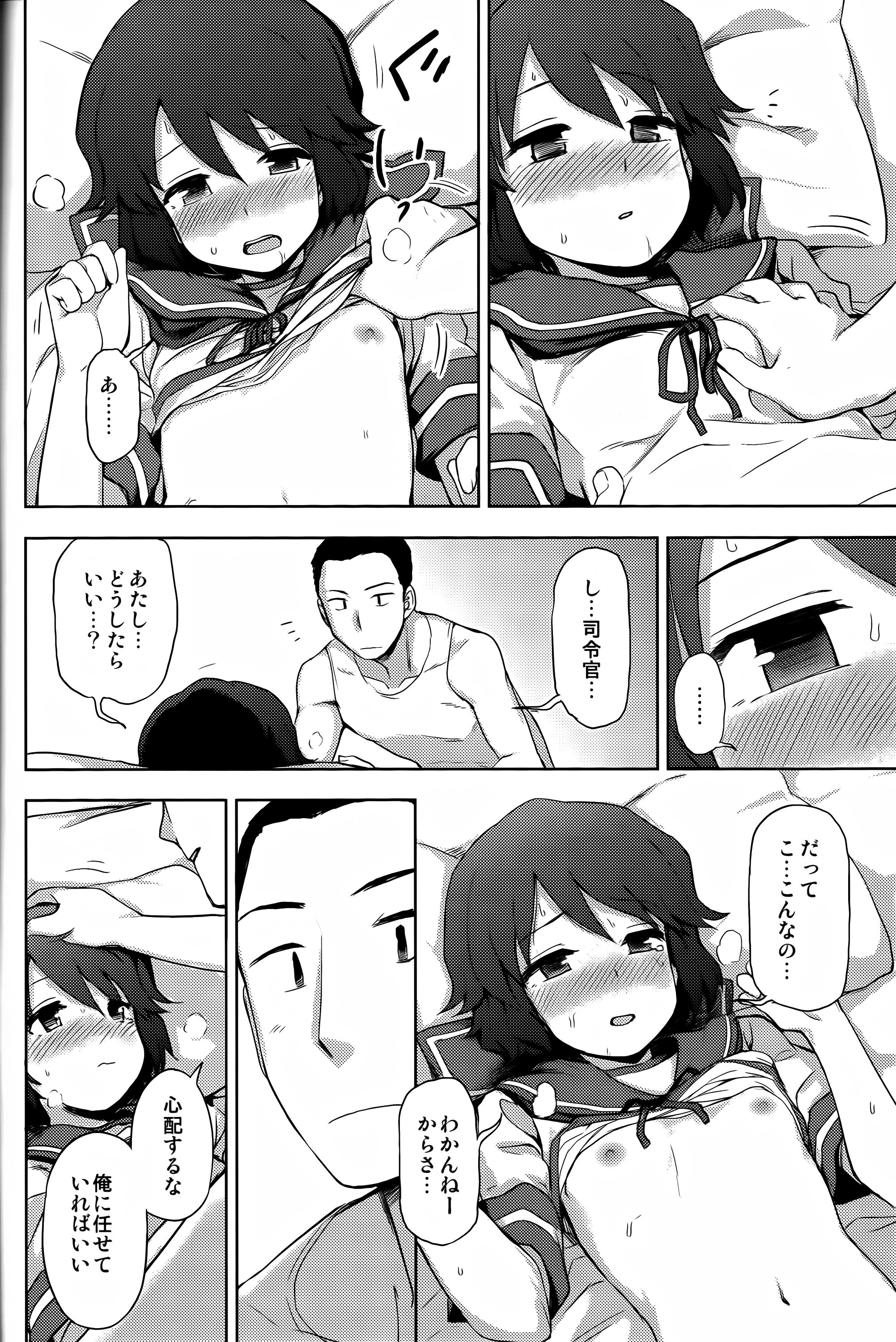 (海ゆかば4) [くまのとおるみち (くまだ)] 深雪様に一番乗り! (艦隊これくしょん -艦これ-)