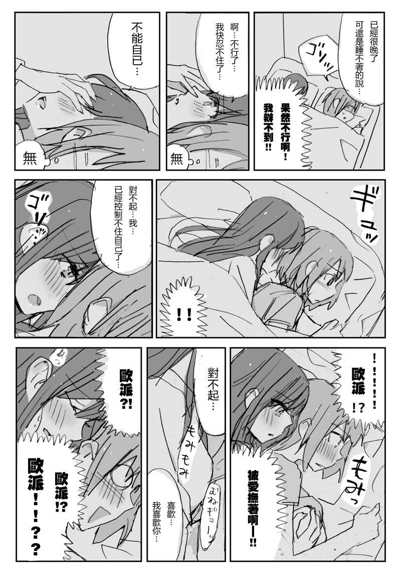 [tamamusi] たまには社会人百合 [中国翻訳]