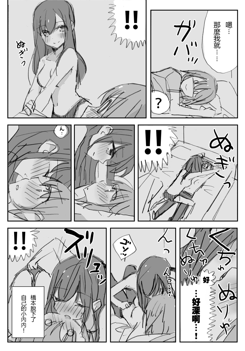 [tamamusi] たまには社会人百合 [中国翻訳]