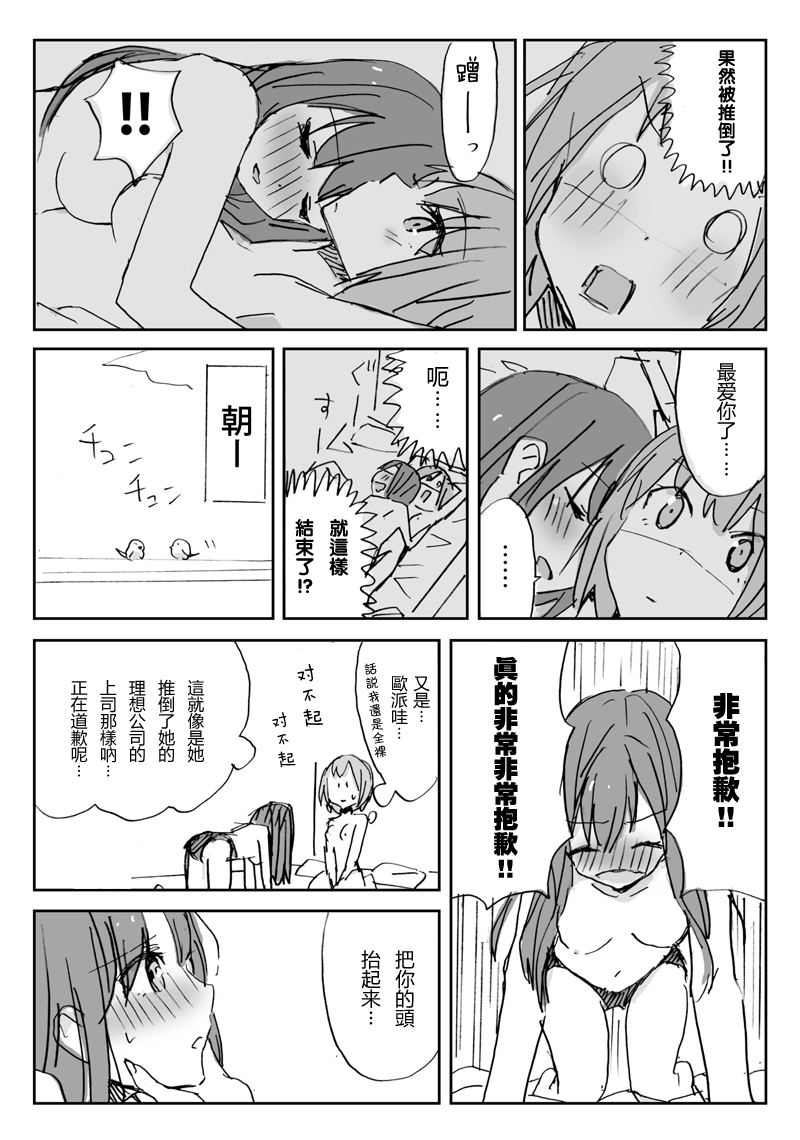 [tamamusi] たまには社会人百合 [中国翻訳]