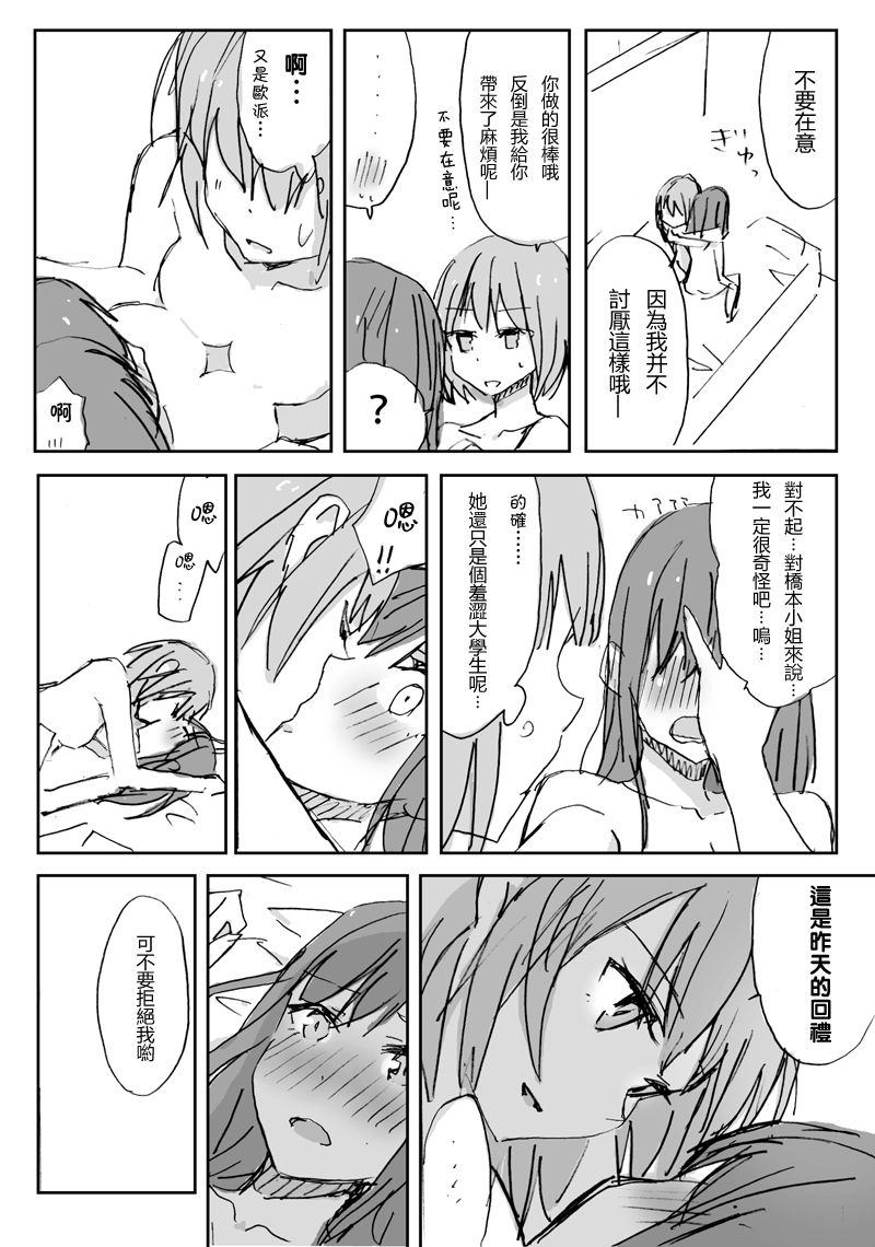 [tamamusi] たまには社会人百合 [中国翻訳]