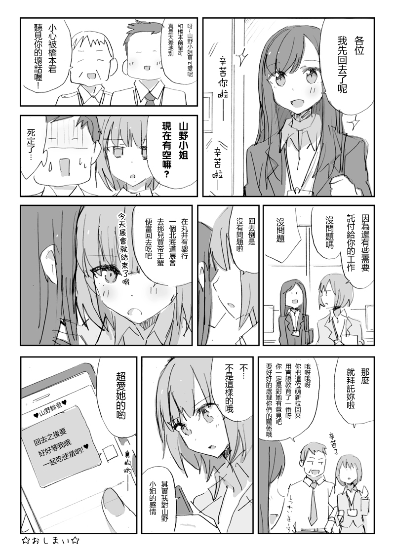 [tamamusi] たまには社会人百合 [中国翻訳]