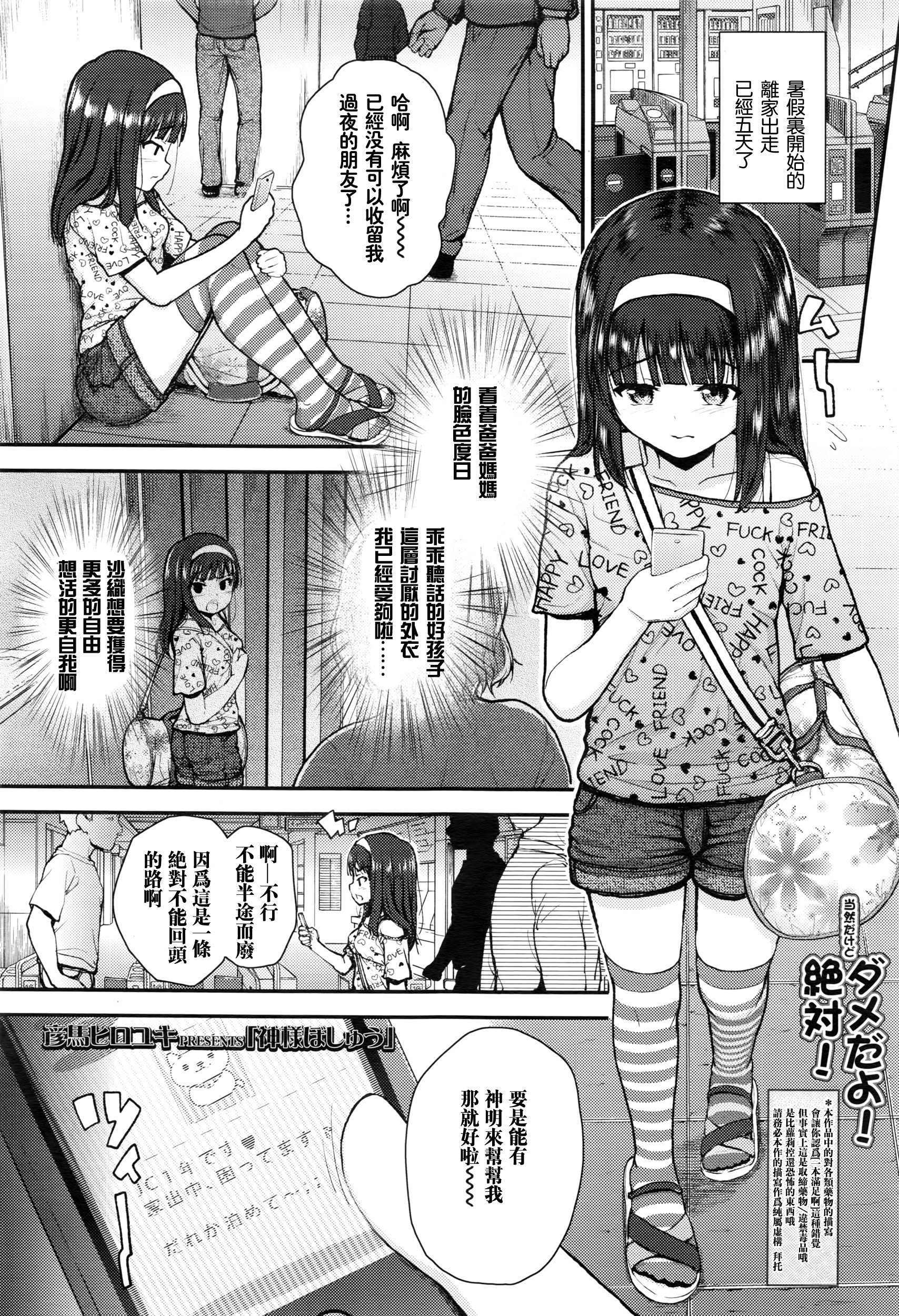 [彦馬ヒロユキ] 神様ぼしゅう (COMIC LO 2016年5月号) [中国翻訳]