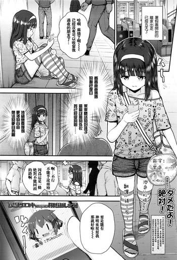 [彦馬ヒロユキ] 神様ぼしゅう (COMIC LO 2016年5月号) [中国翻訳]