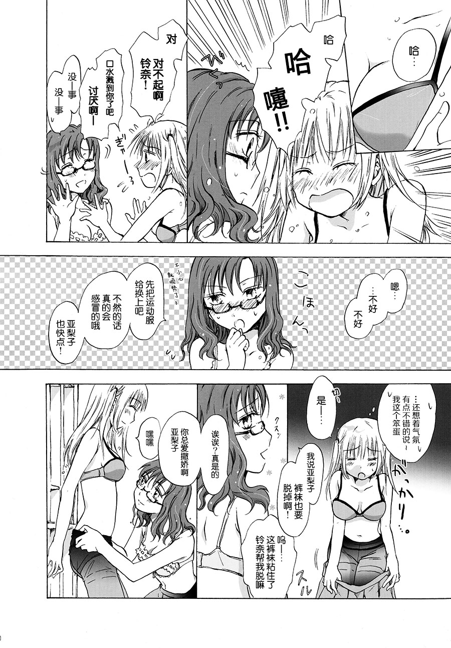 [ばんり組! (みら)] はーとびーと☆ろっかーるーむ (神様はなにも禁止なんかしてない) [中国翻訳]