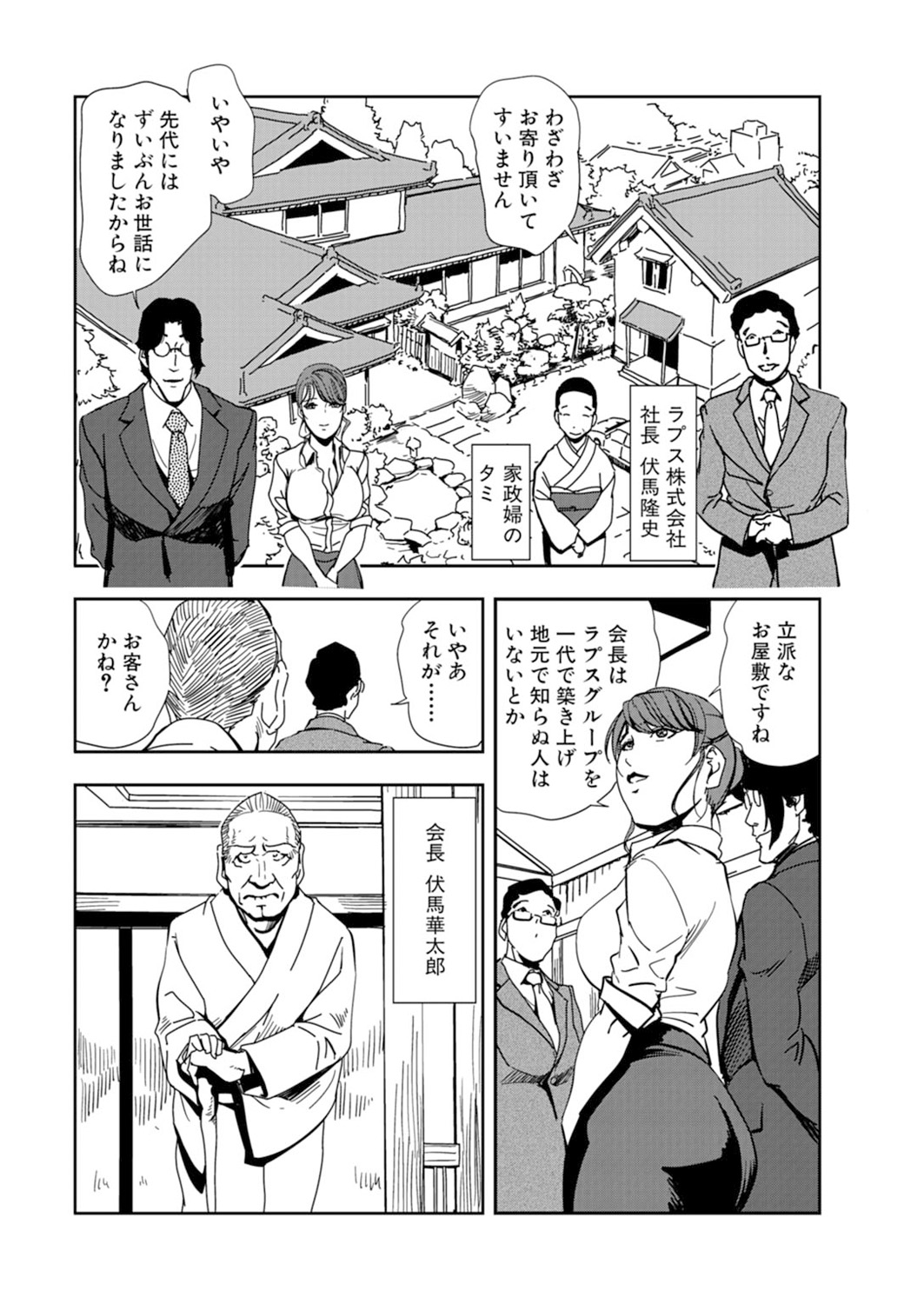 [岬ゆきひろ] 肉秘書・友紀子 15巻