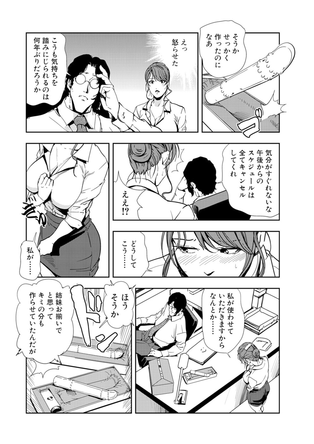 [岬ゆきひろ] 肉秘書・友紀子 15巻