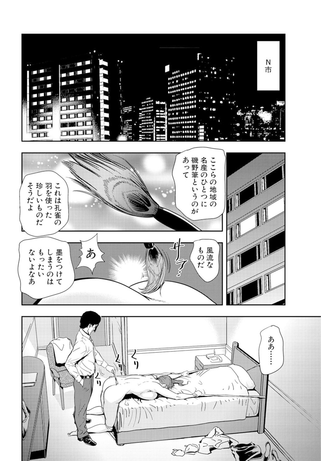 [岬ゆきひろ] 肉秘書・友紀子 16巻