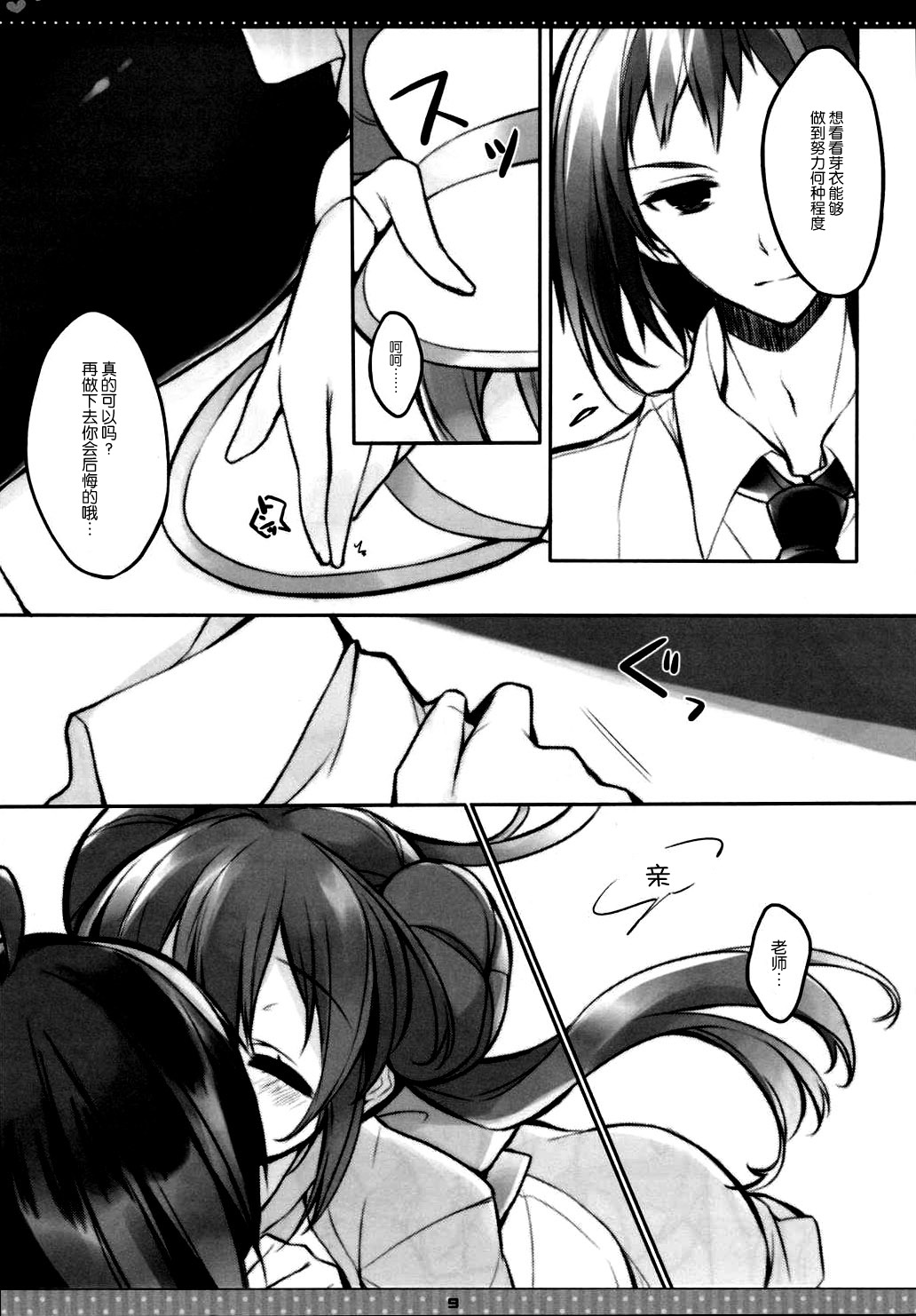 (サンクリ57) [Mizuiro うさぎ (榎本ひな)] B×W+CHU (ポケモン) [中国翻訳]