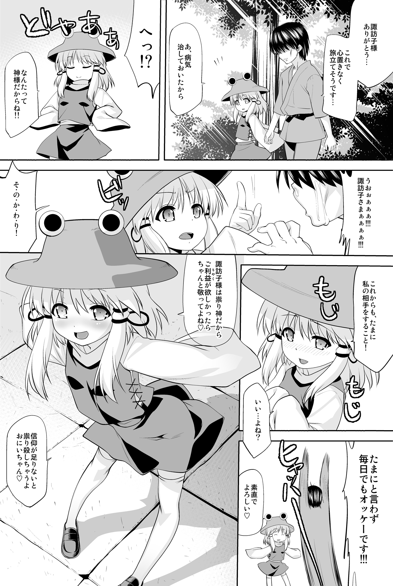 [ひきわり納豆 (翁さい)] とんでもねぇ!あだしゃHな神様だよ!! (東方Project) [DL版]