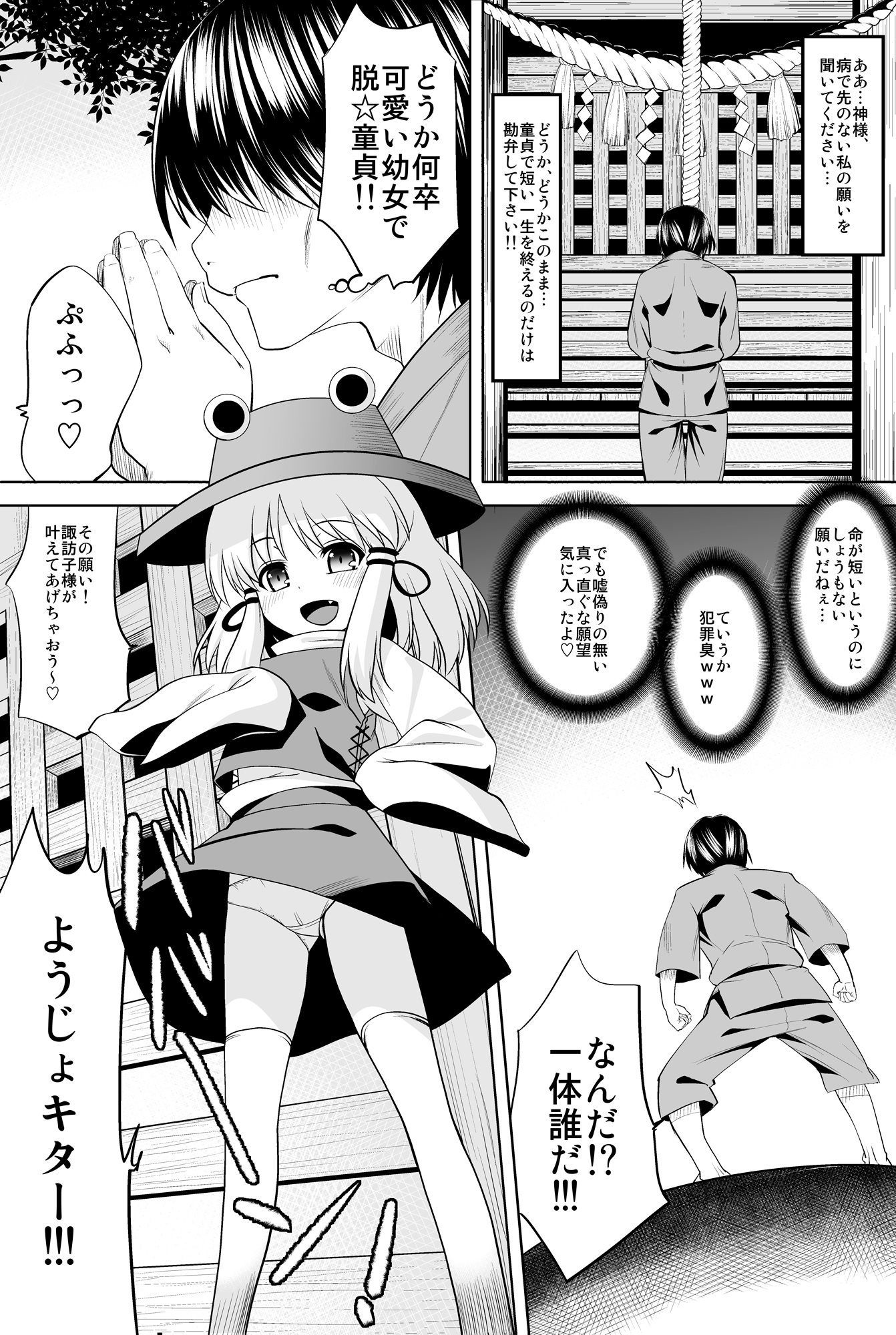 [ひきわり納豆 (翁さい)] とんでもねぇ!あだしゃHな神様だよ!! (東方Project) [DL版]