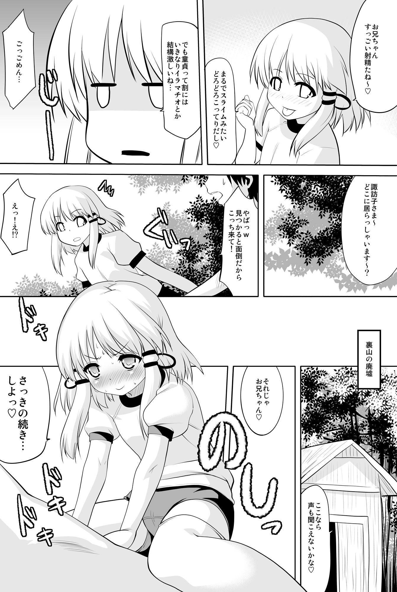 [ひきわり納豆 (翁さい)] とんでもねぇ!あだしゃHな神様だよ!! (東方Project) [DL版]