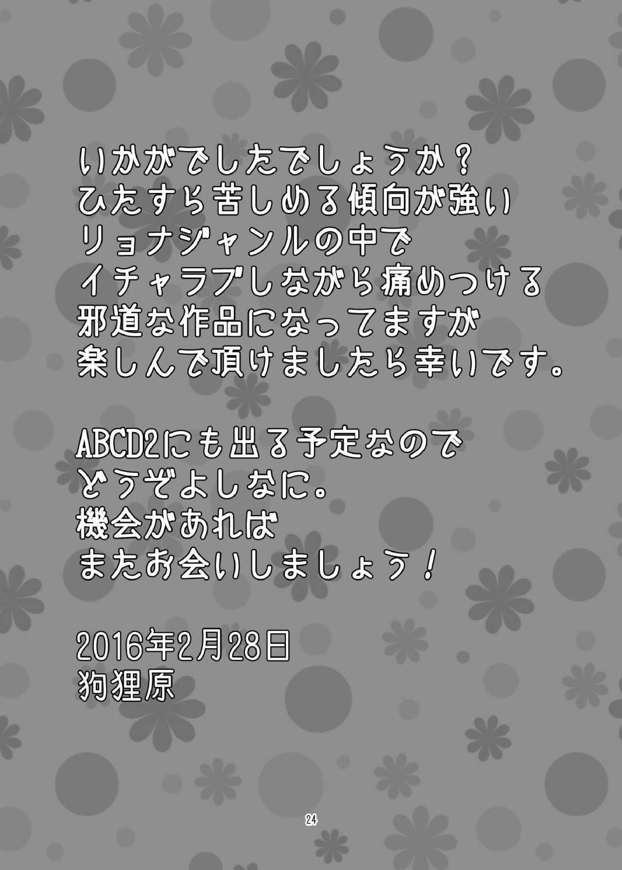[ばけものがかり (狗狸原)] 磯風のおいしい食べ方 (艦隊これくしょん -艦これ-) [DL版]