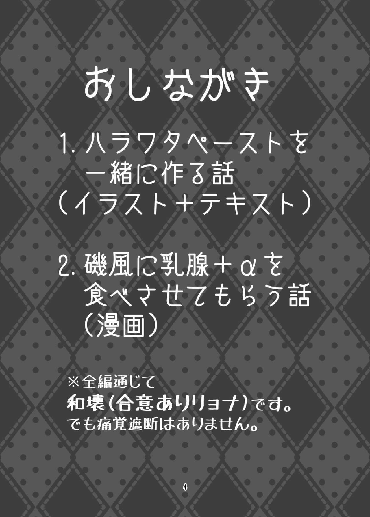 [ばけものがかり (狗狸原)] 磯風のおいしい食べ方 (艦隊これくしょん -艦これ-) [DL版]