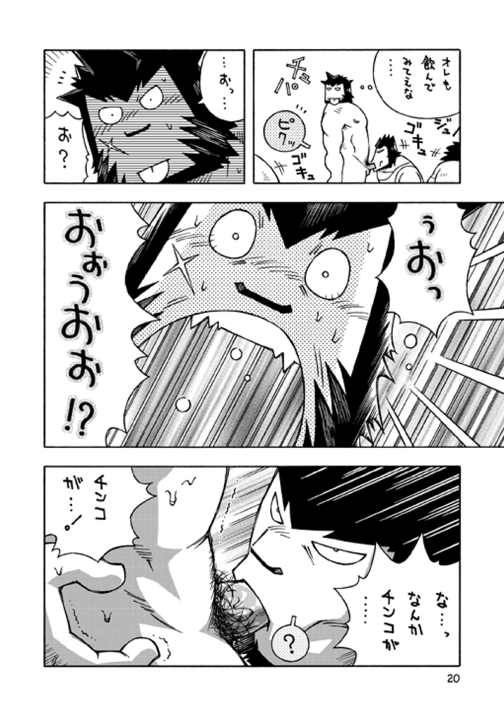 [NG (NODAガク)] ガルヒュム本3 ガルカとガルカのガル酒場 (ファイナルファンタジーXI) [DL版]