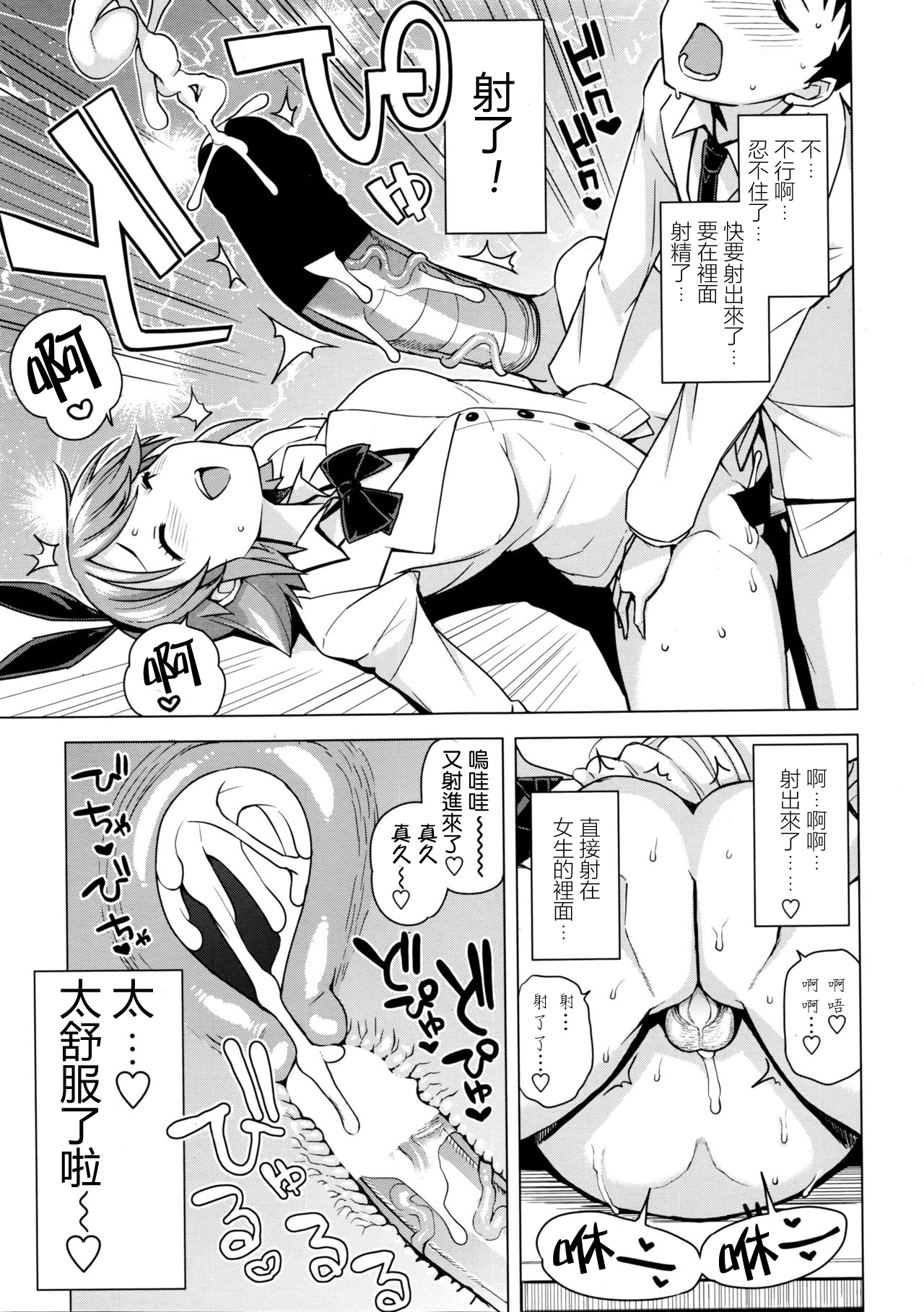 [たまごろー] 男子堕落委員会 (COMIC ペンギンクラブ山賊版 2016年3月号) [中国翻訳]