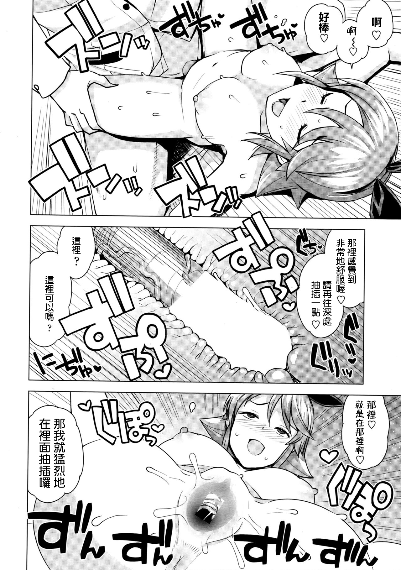 [たまごろー] 男子堕落委員会 (COMIC ペンギンクラブ山賊版 2016年3月号) [中国翻訳]