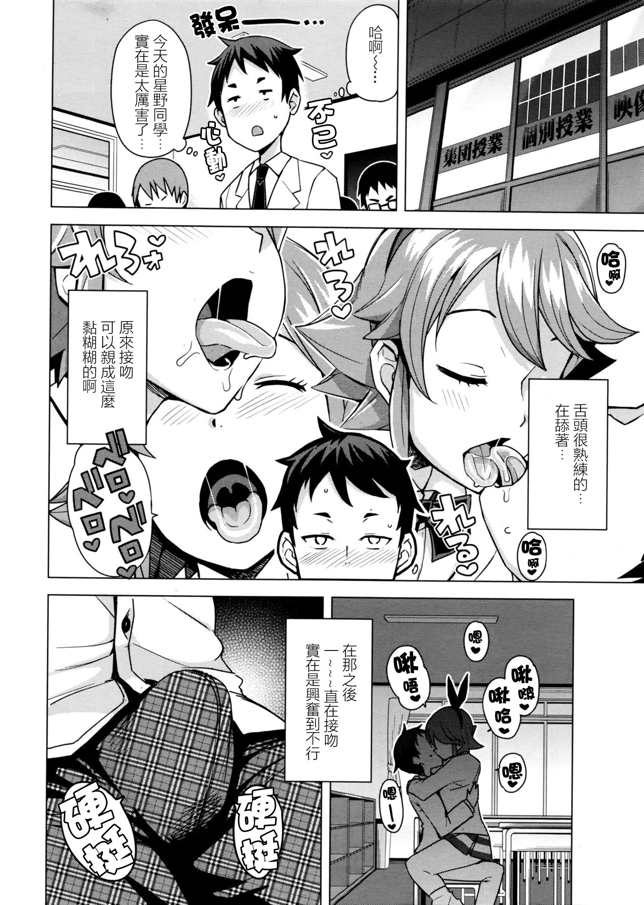 [たまごろー] 男子堕落委員会 (COMIC ペンギンクラブ山賊版 2016年3月号) [中国翻訳]