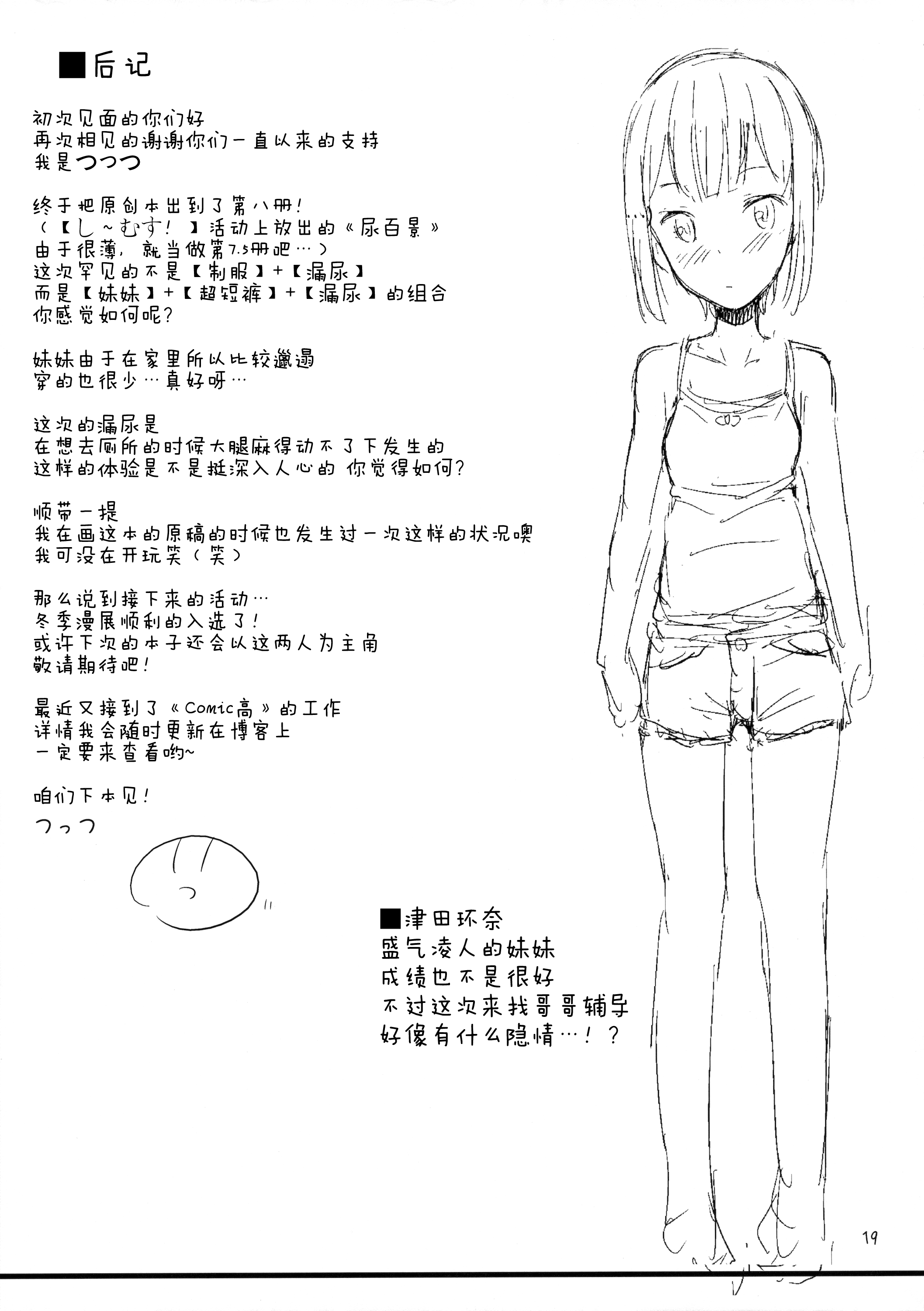 (コミティア114) [「つ」がみっつ。 (つっつ)] 妹尿! [中国翻訳]