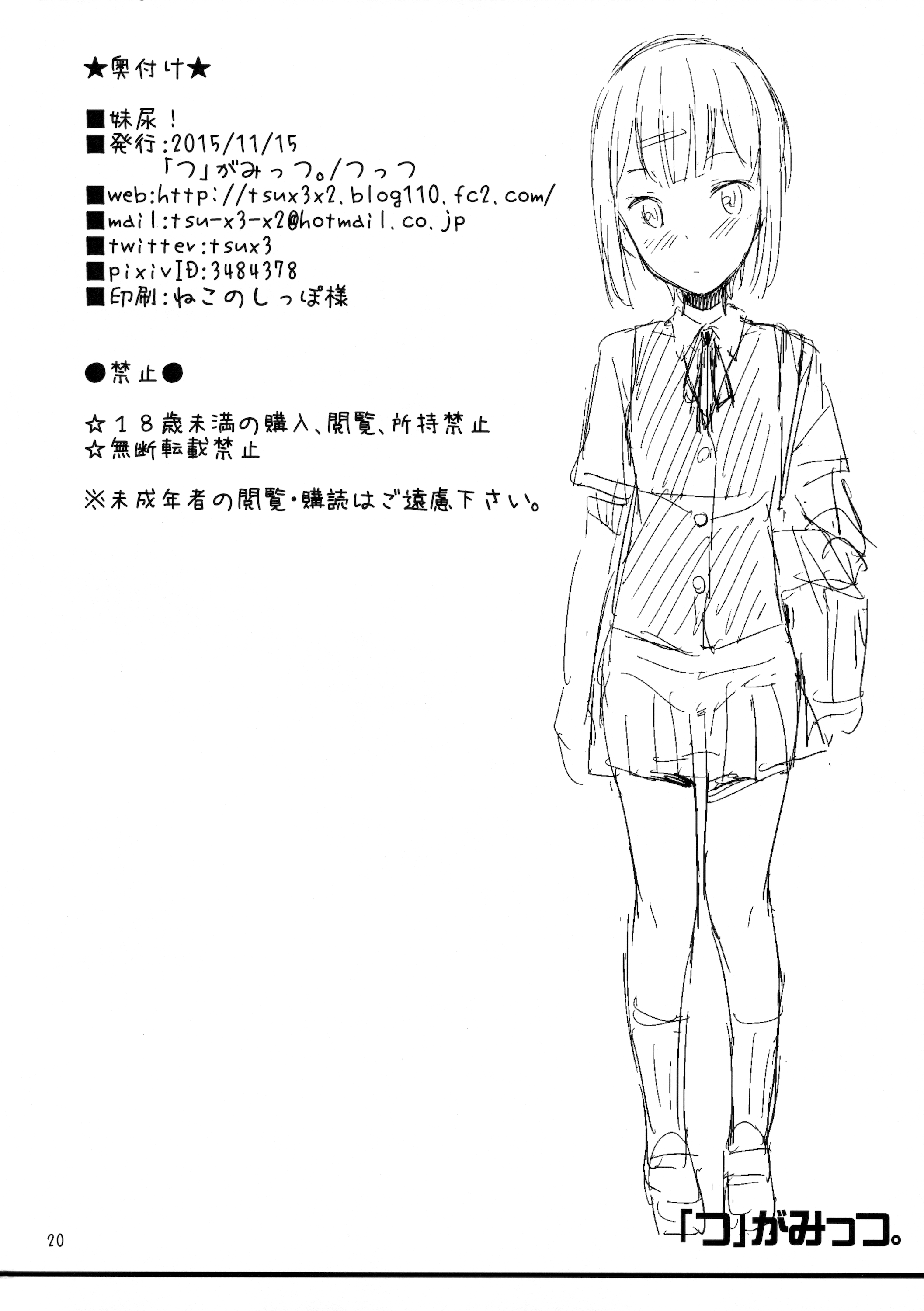 (コミティア114) [「つ」がみっつ。 (つっつ)] 妹尿! [中国翻訳]