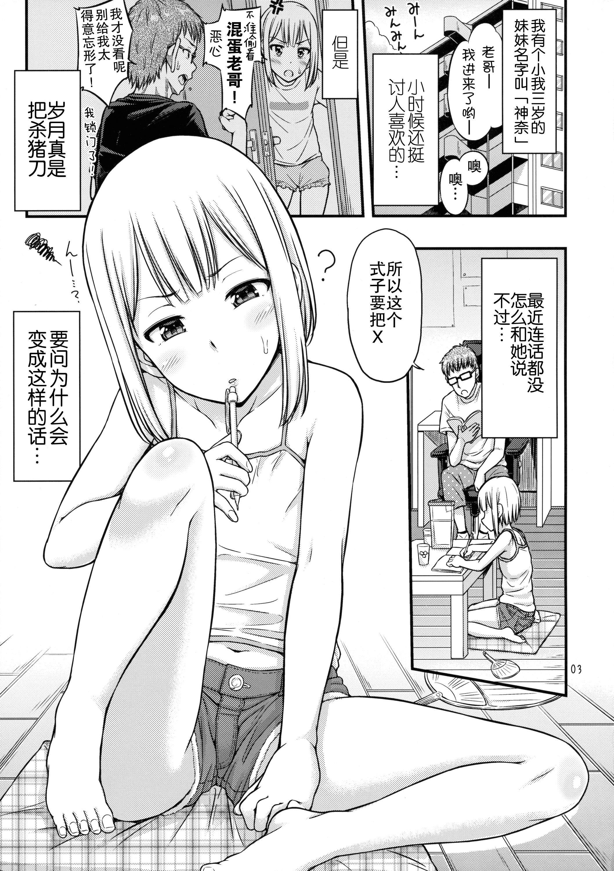 (コミティア114) [「つ」がみっつ。 (つっつ)] 妹尿! [中国翻訳]