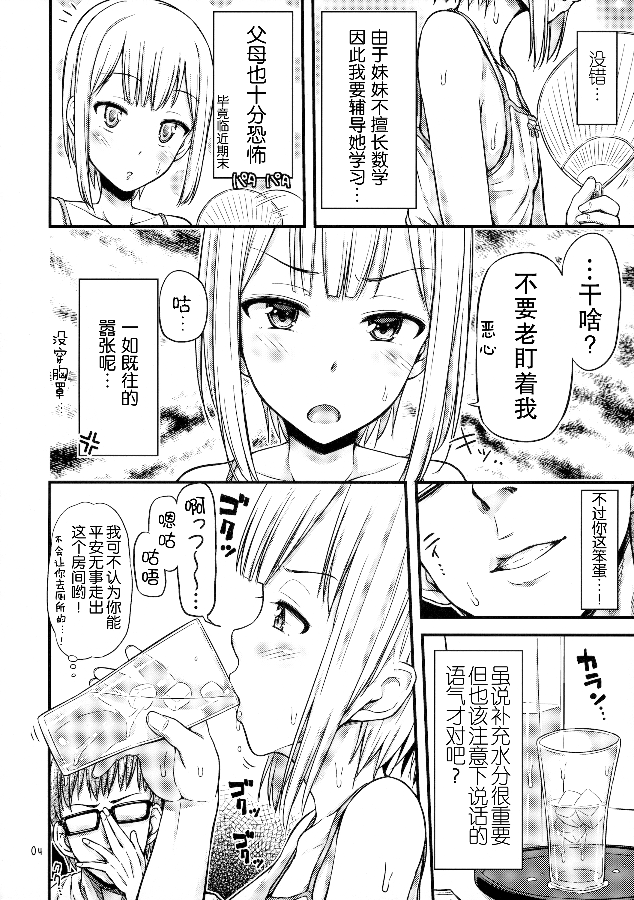 (コミティア114) [「つ」がみっつ。 (つっつ)] 妹尿! [中国翻訳]