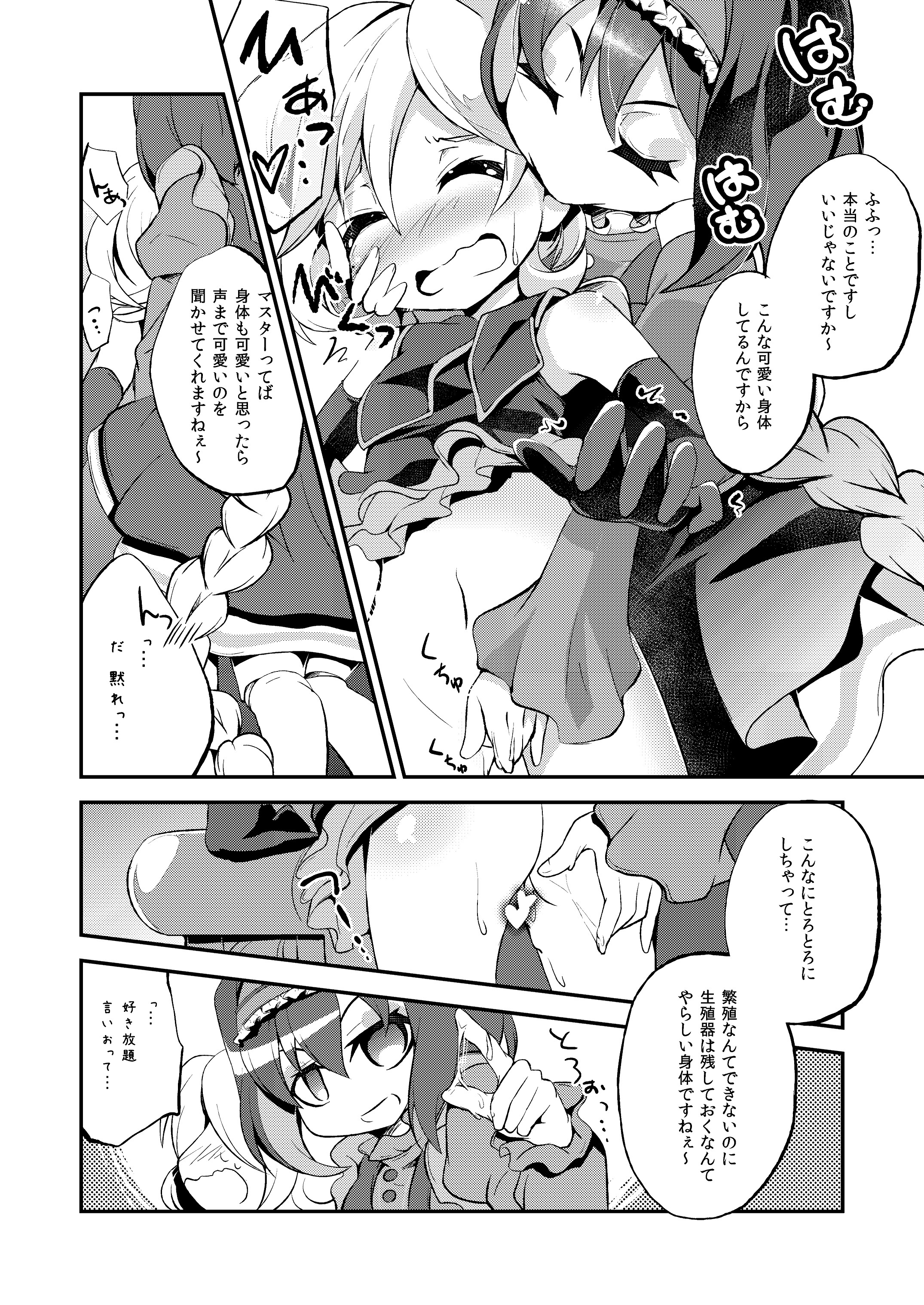 [はルいろ筆ペン (皐月すずらん)] 私のご主人様 (戦姫絶唱シンフォギア) [DL版]