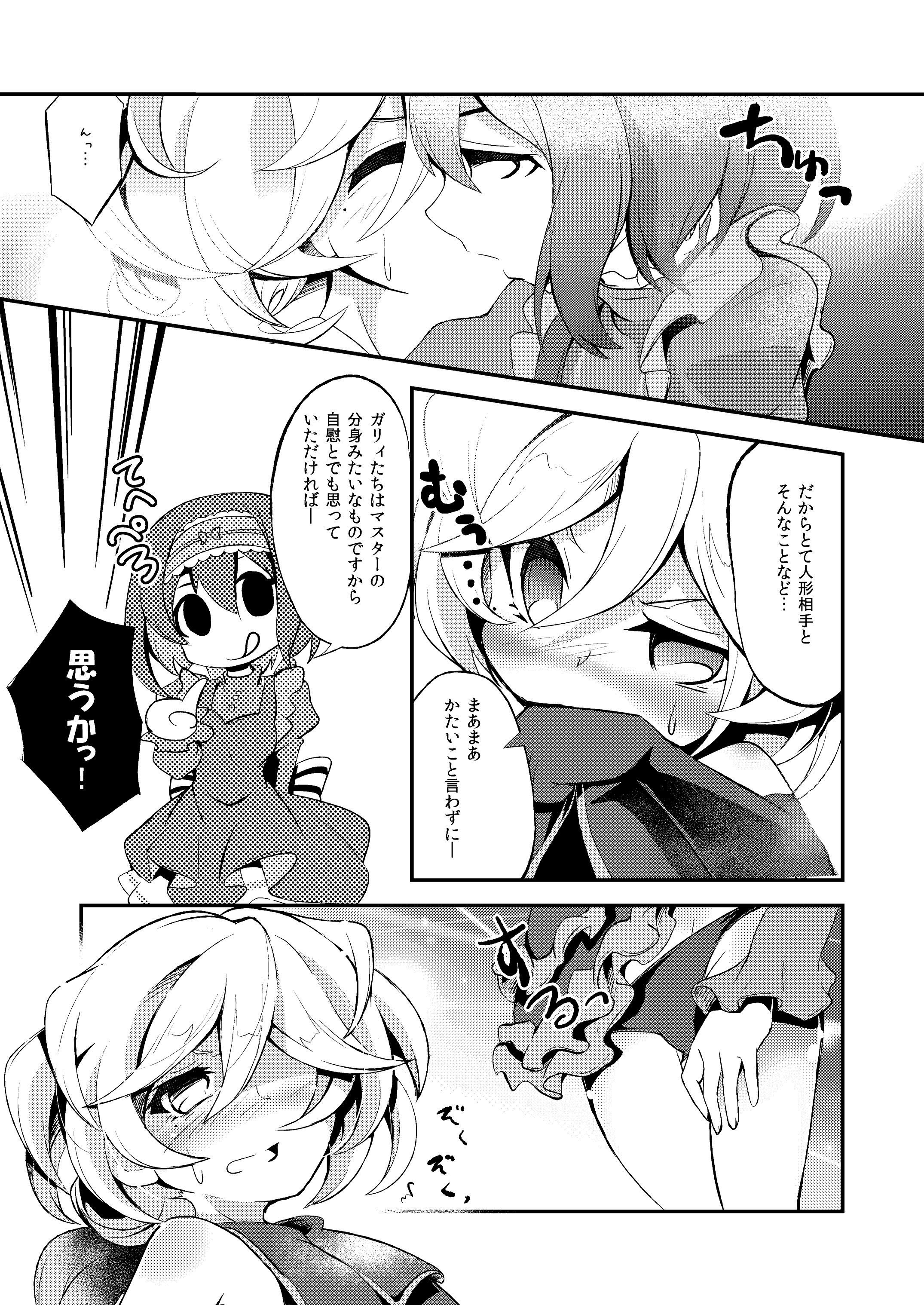 [はルいろ筆ペン (皐月すずらん)] 私のご主人様 (戦姫絶唱シンフォギア) [DL版]