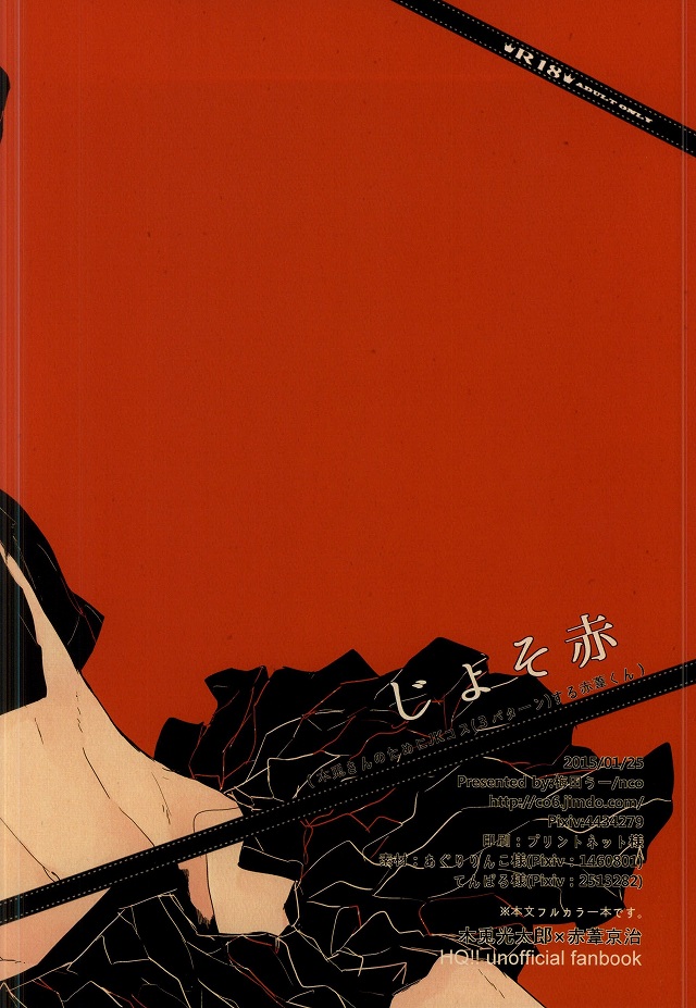 (RTS!!3) [nco (梅田うー)] じょそ赤 (ハイキュー!!)