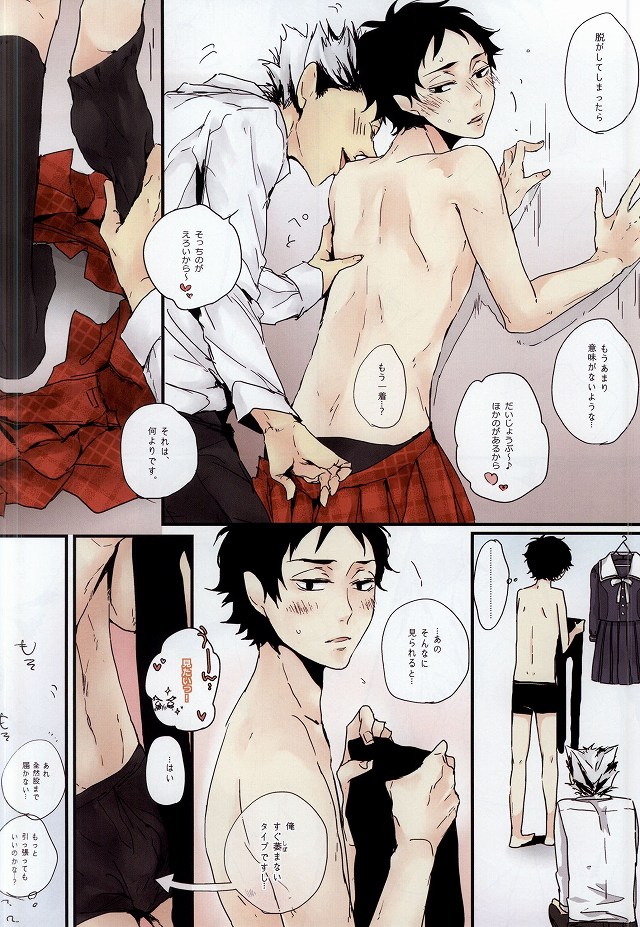 (RTS!!3) [nco (梅田うー)] じょそ赤 (ハイキュー!!)