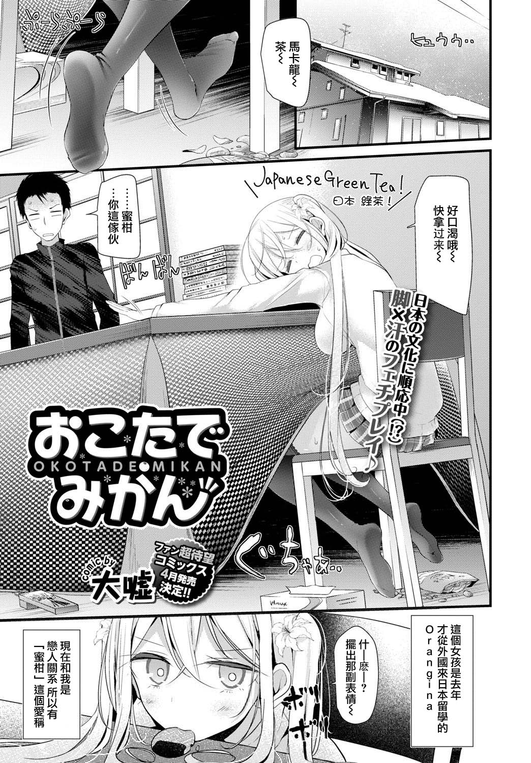 [大嘘] おこたでみかん (COMIC BAVEL 2016年4月号) [中国翻訳] [DL版]