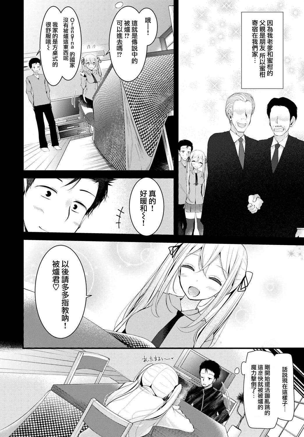 [大嘘] おこたでみかん (COMIC BAVEL 2016年4月号) [中国翻訳] [DL版]