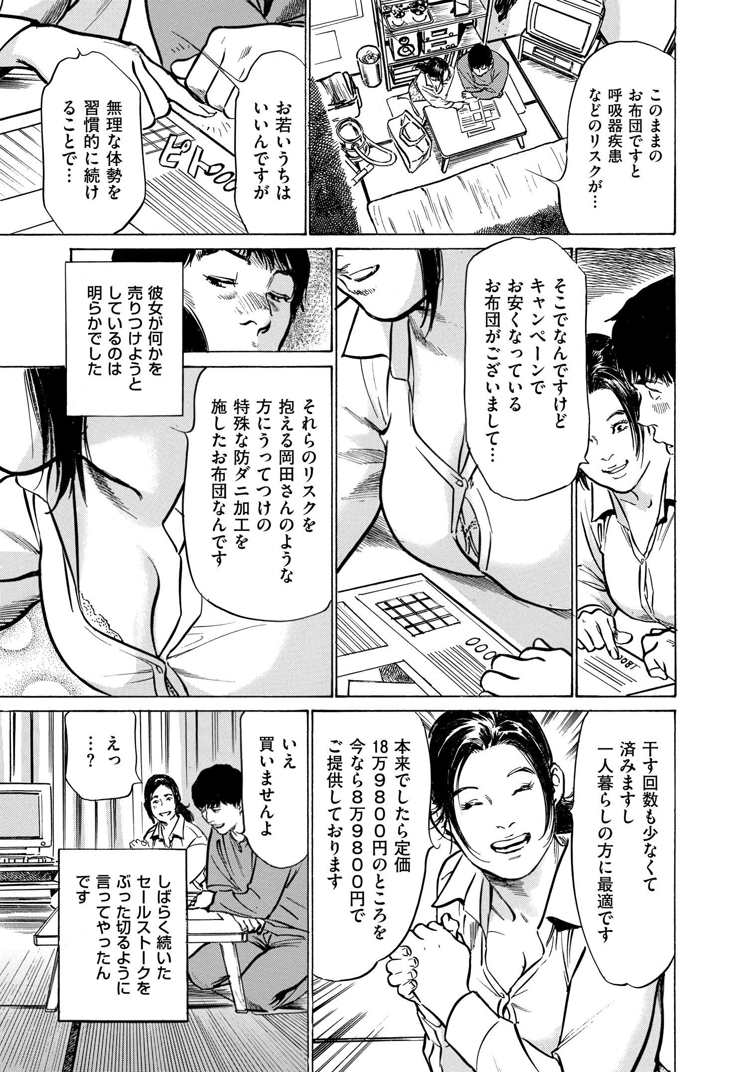 [八月薫] マジマン ～マジであったマンガみたいな話～ [DL版]