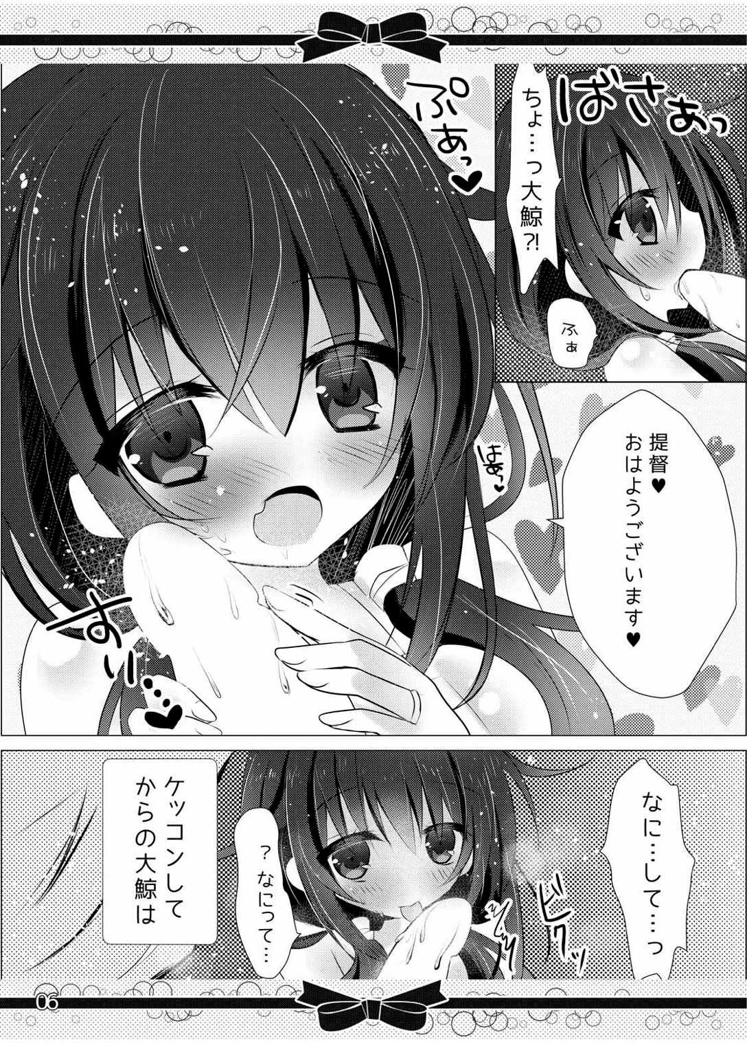 (C88) [Milk+ (みなつきひな)] マリッジリングの、あとに。 (艦隊これくしょん -艦これ-)