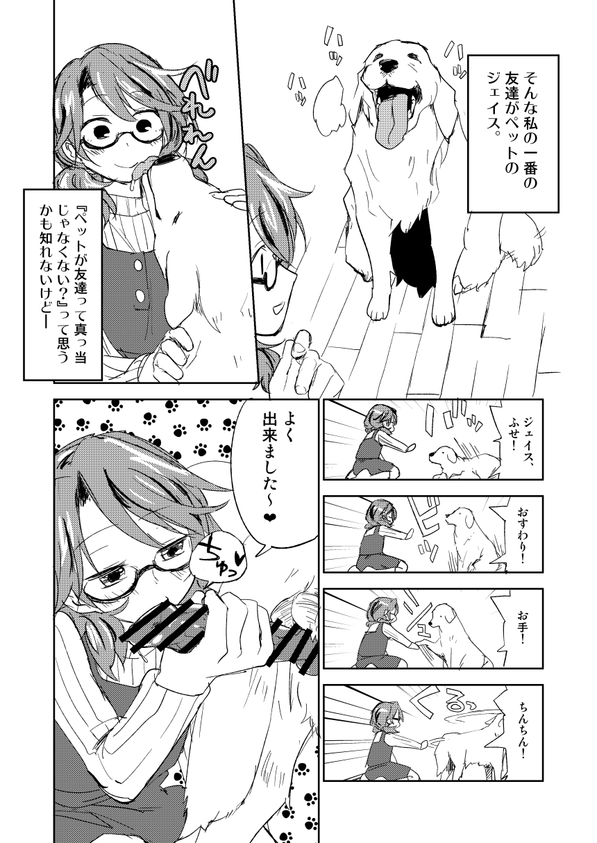 [さぺろんブラック (さぺ)] 友達ができました (東方Project)