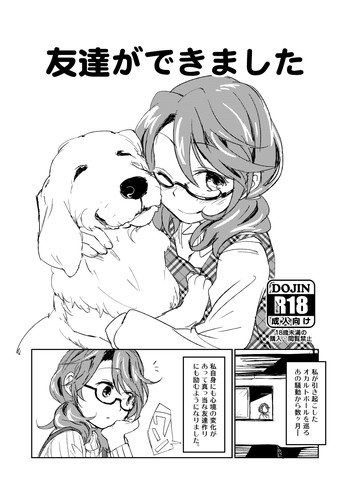 [さぺろんブラック (さぺ)] 友達ができました (東方Project)