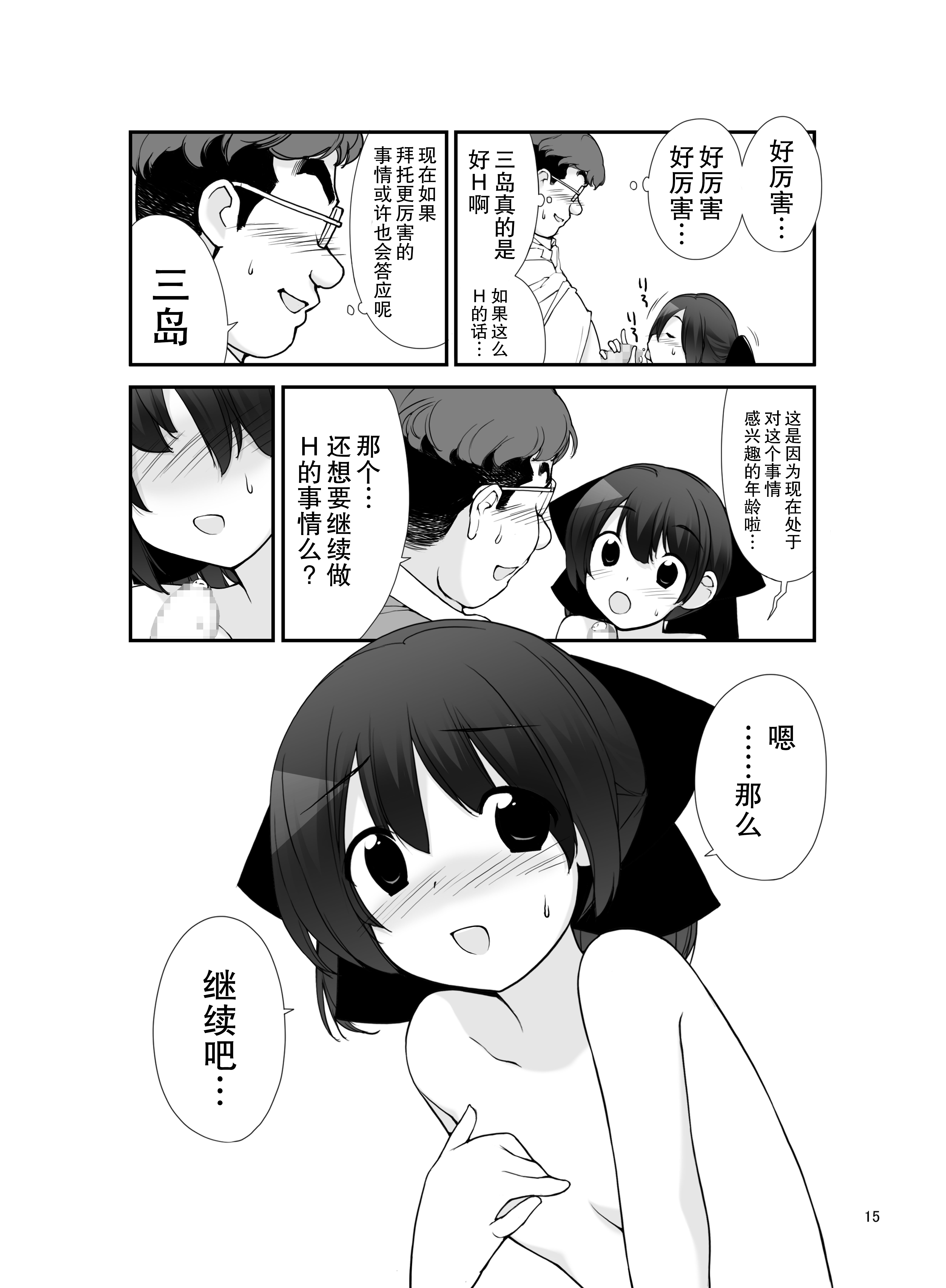 [ろくもんせん (たまはがね)] 露出少女異譚 十篇 [中国翻訳] [DL版]