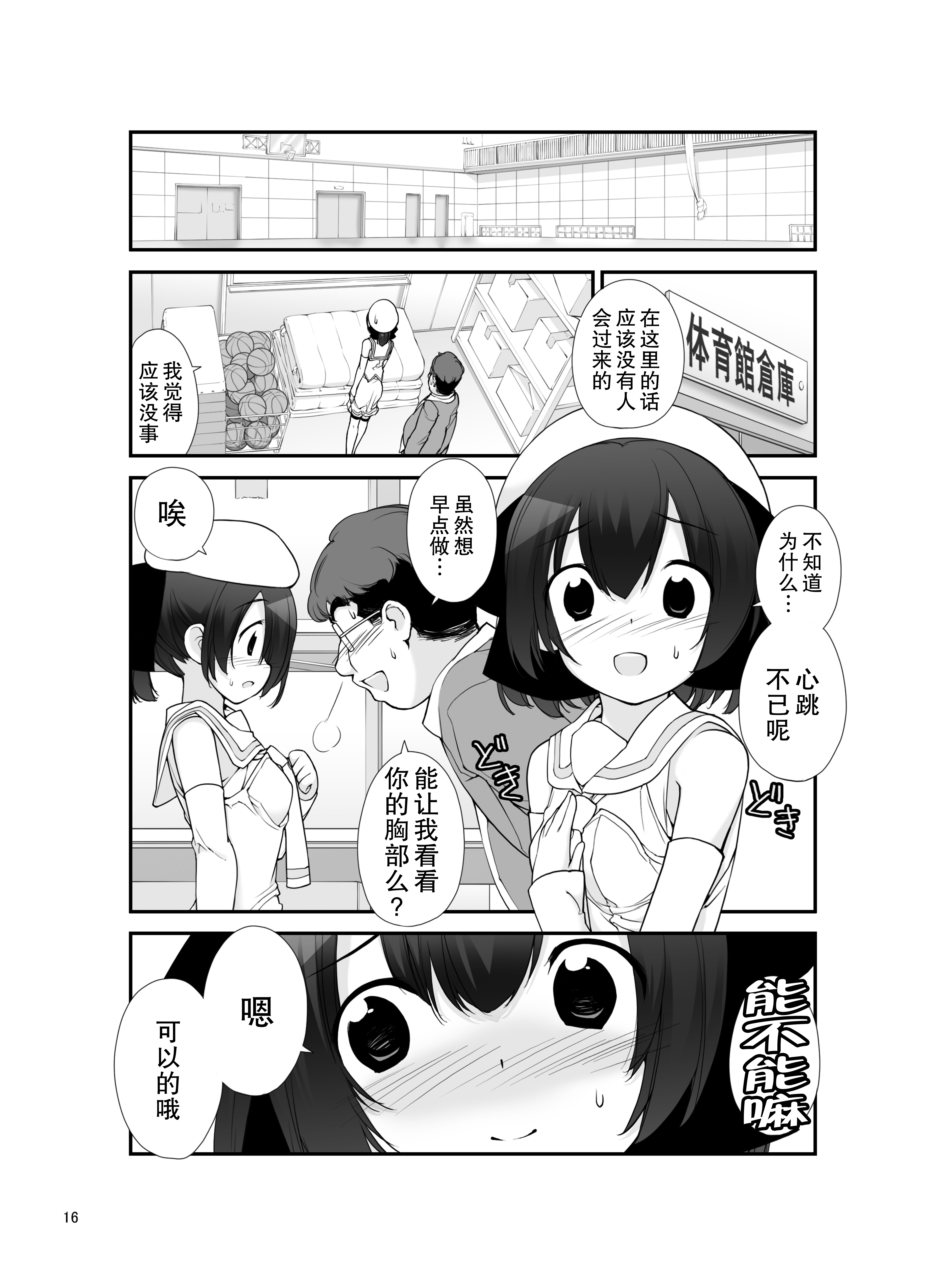 [ろくもんせん (たまはがね)] 露出少女異譚 十篇 [中国翻訳] [DL版]