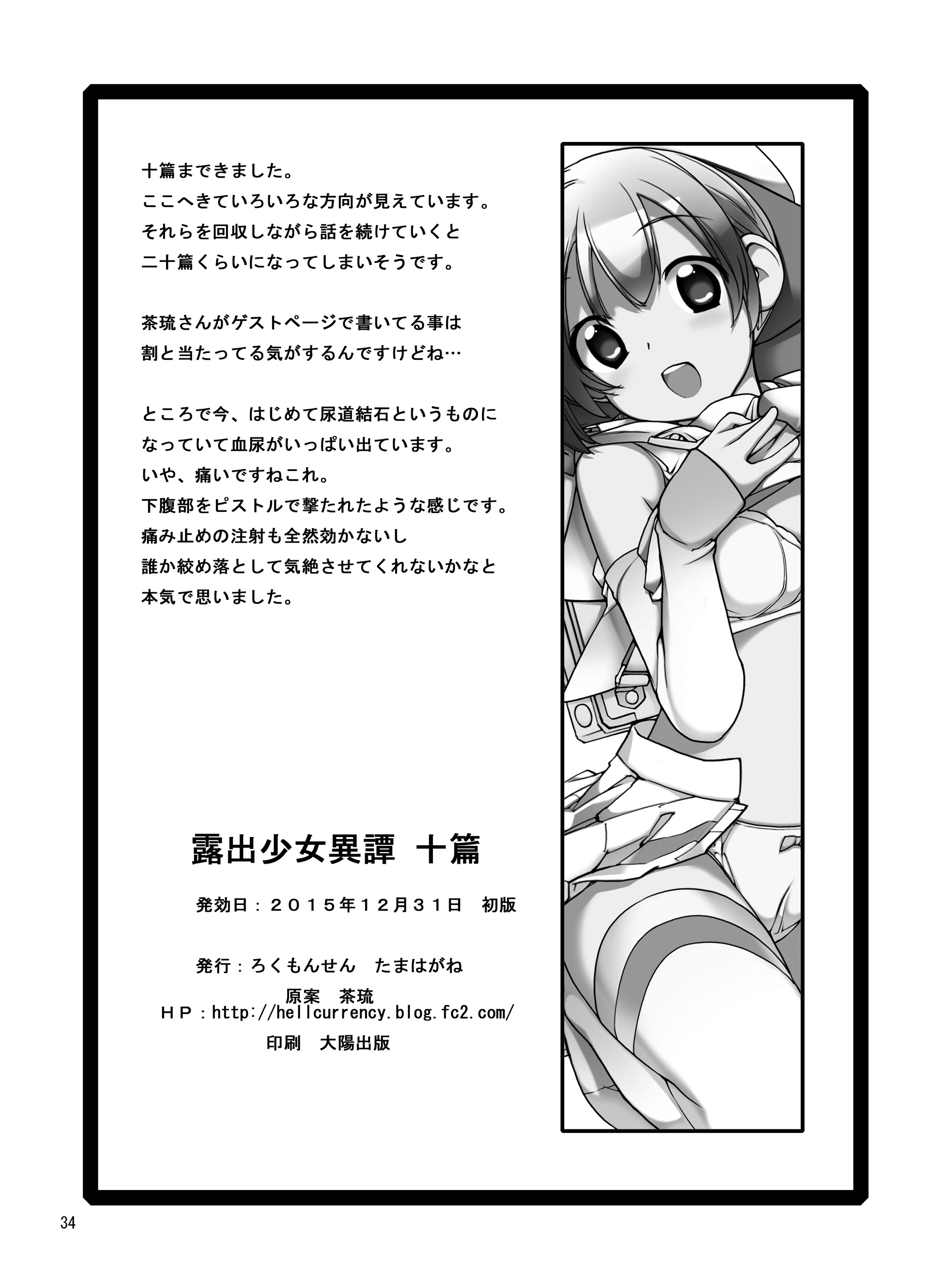 [ろくもんせん (たまはがね)] 露出少女異譚 十篇 [中国翻訳] [DL版]