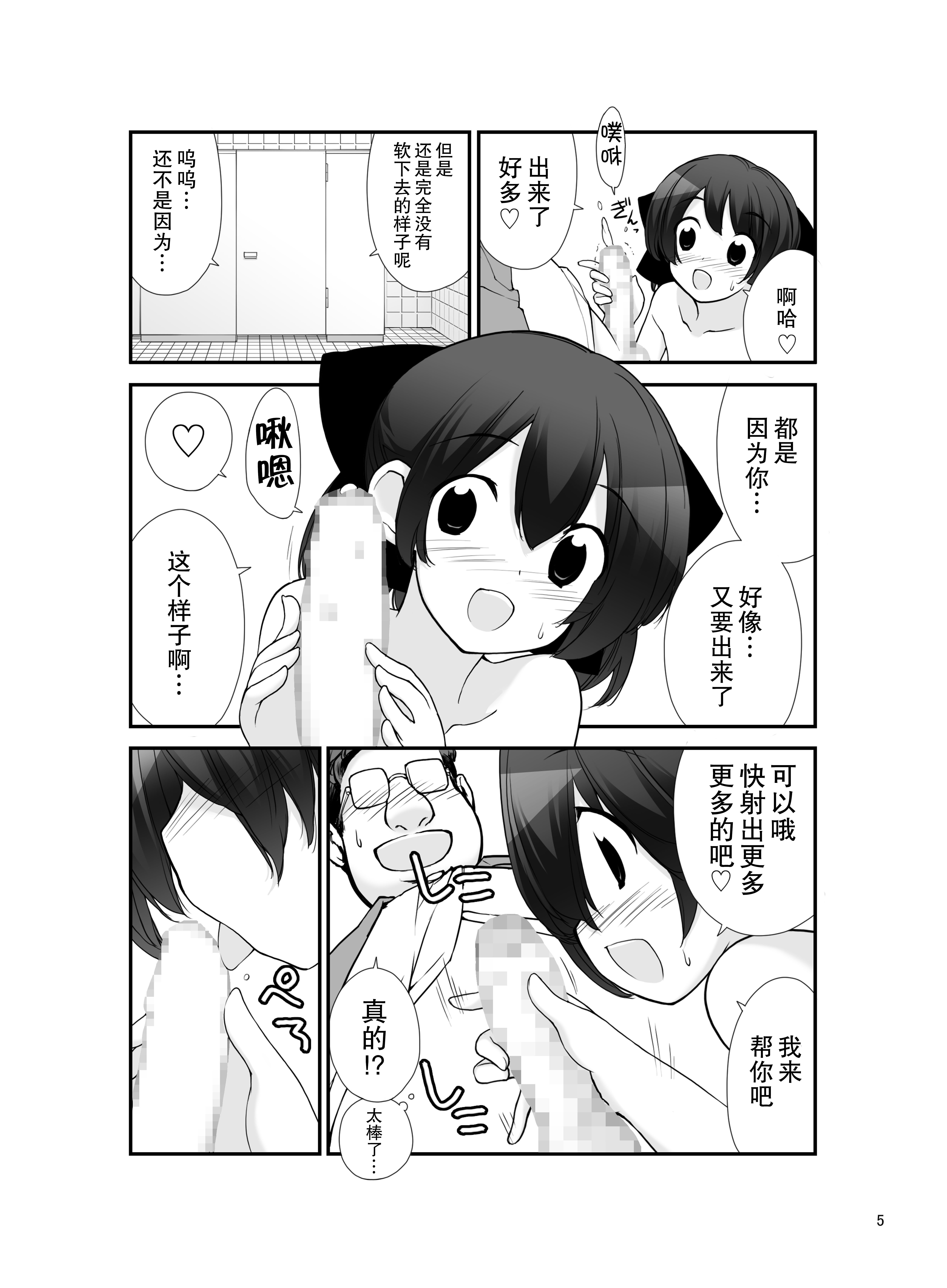 [ろくもんせん (たまはがね)] 露出少女異譚 十篇 [中国翻訳] [DL版]