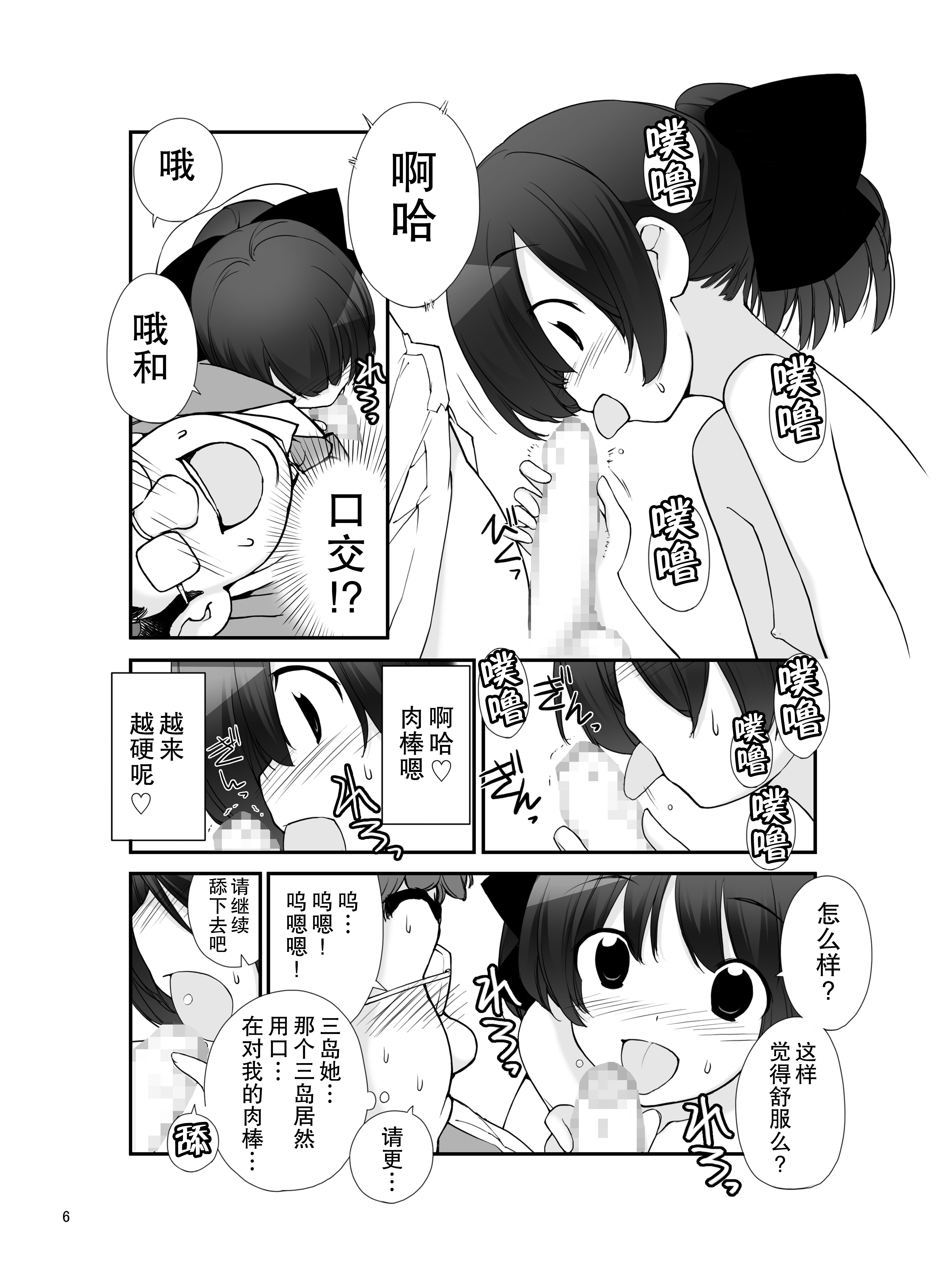 [ろくもんせん (たまはがね)] 露出少女異譚 十篇 [中国翻訳] [DL版]