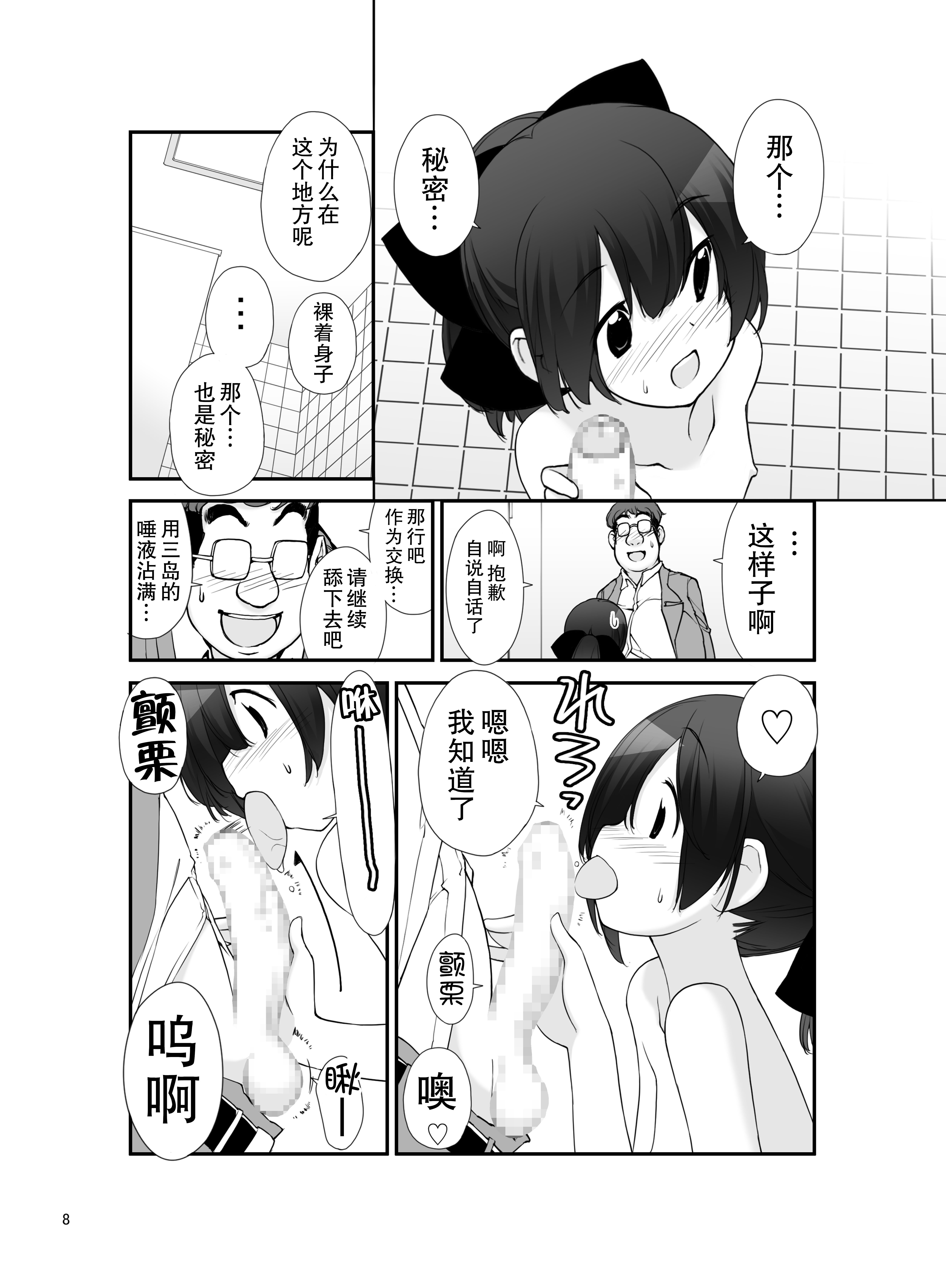 [ろくもんせん (たまはがね)] 露出少女異譚 十篇 [中国翻訳] [DL版]