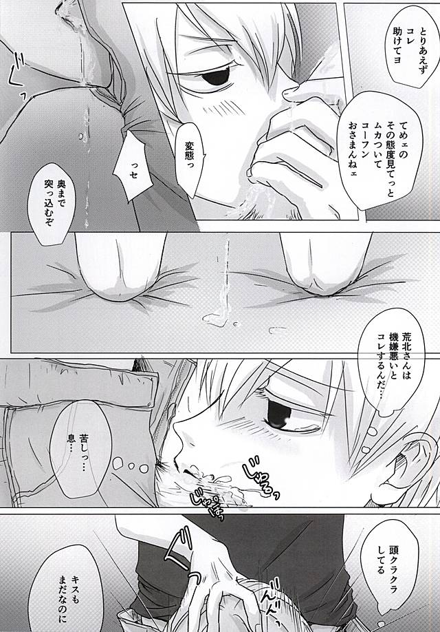 (全開ケイデンス6) [ORANGE PEKOE (沙羅)] アシスト系男子の日常 (弱虫ペダル)