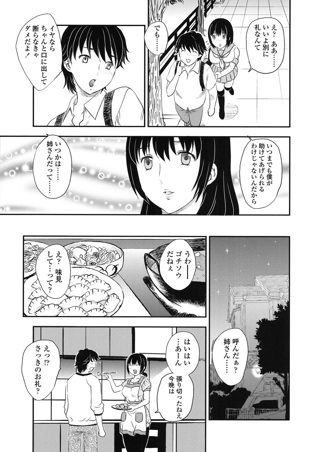 [飛龍乱] 蜜ノ月 [DL版]