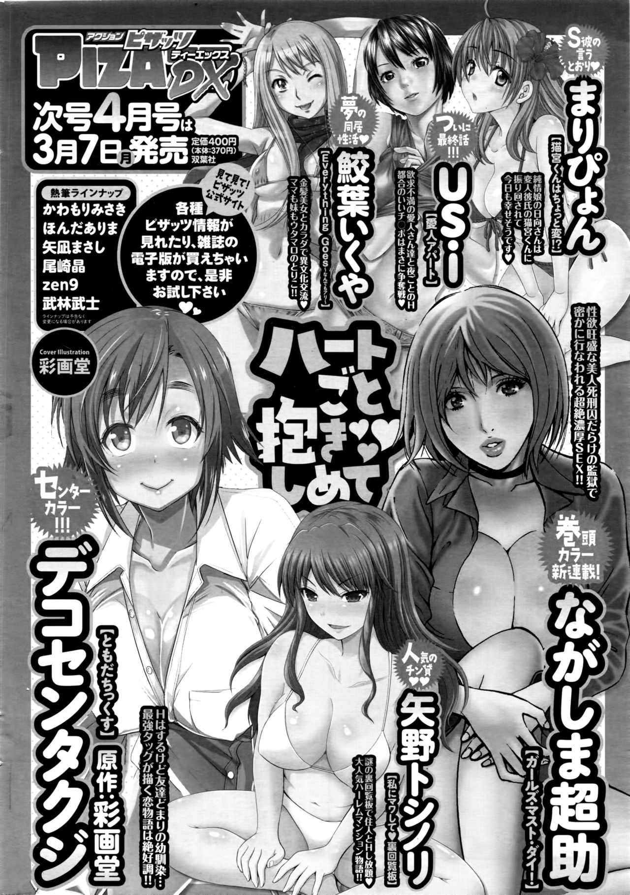 アクションピザッツ 2016年4月号
