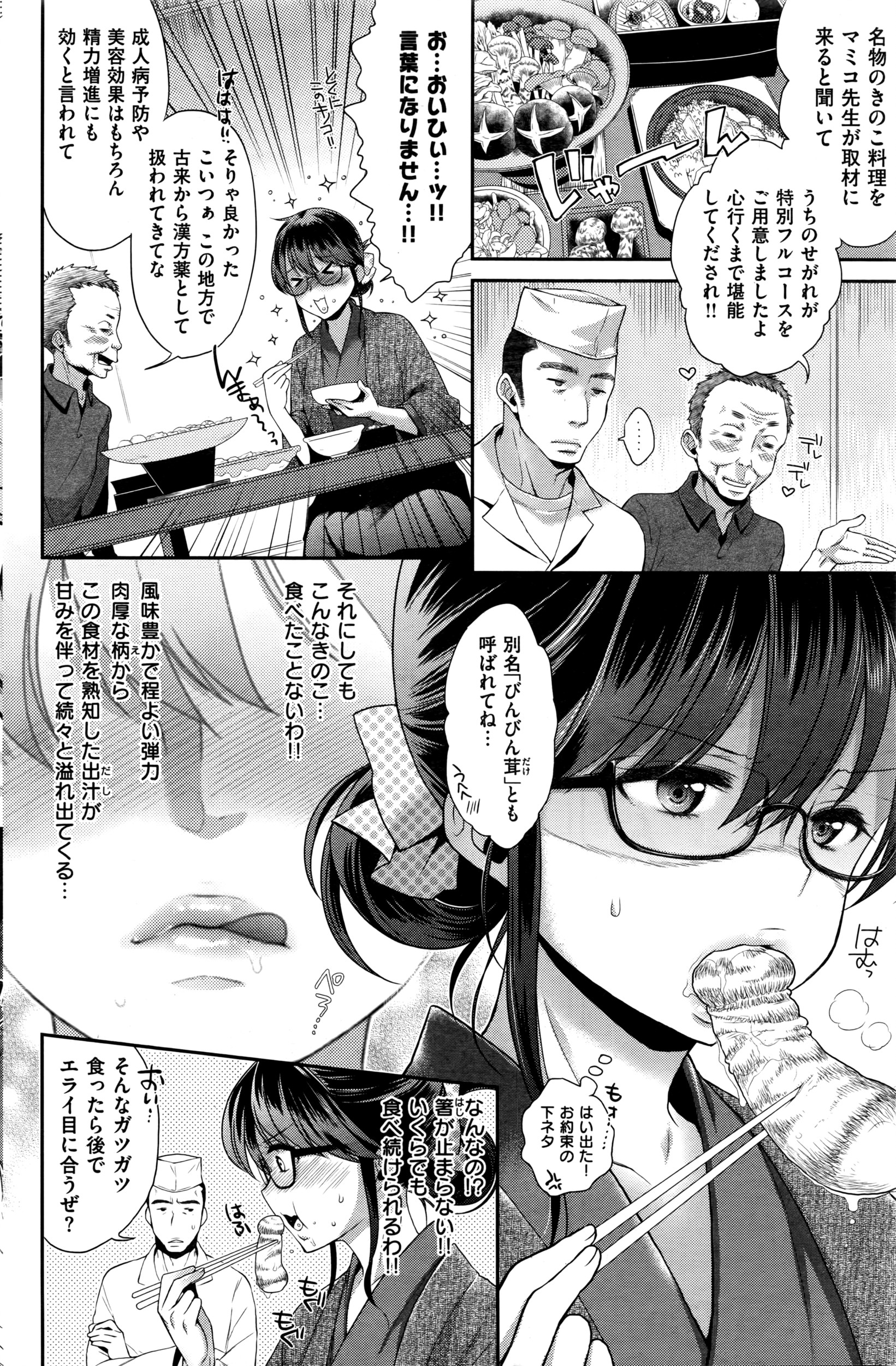 COMIC 失楽天 2016年3月号