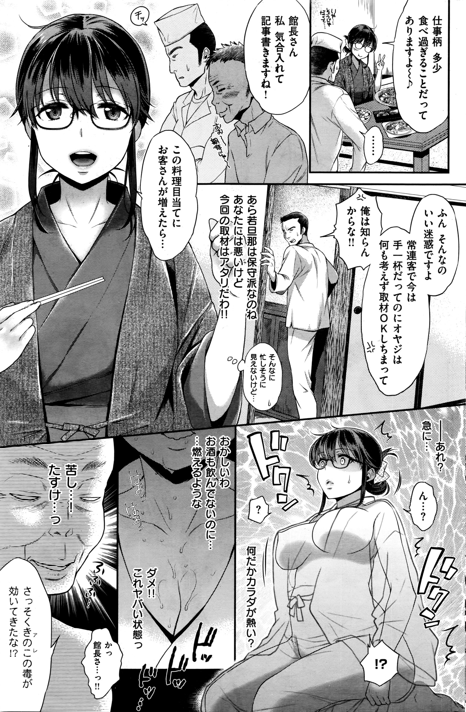 COMIC 失楽天 2016年3月号