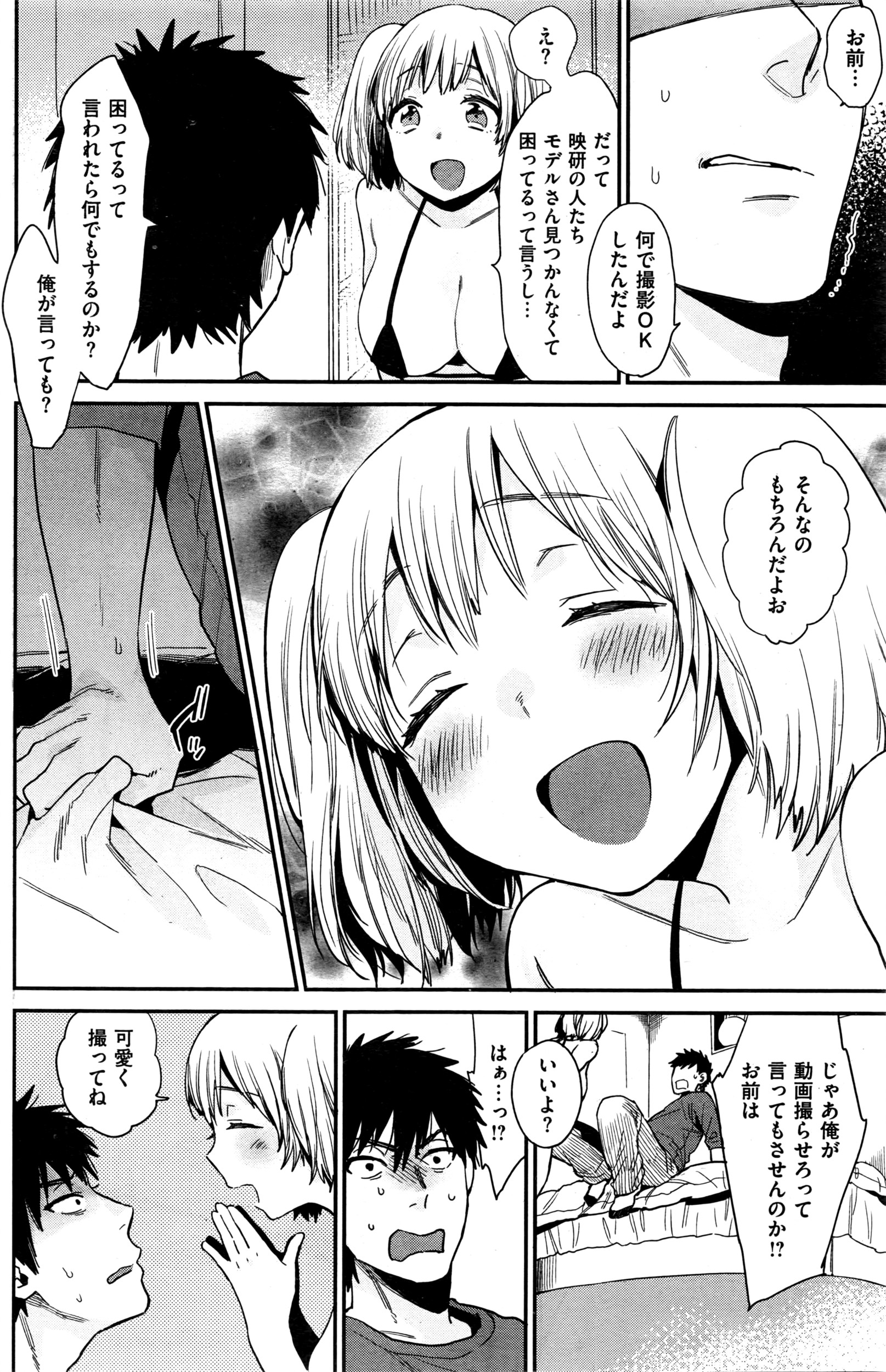 COMIC 失楽天 2016年3月号